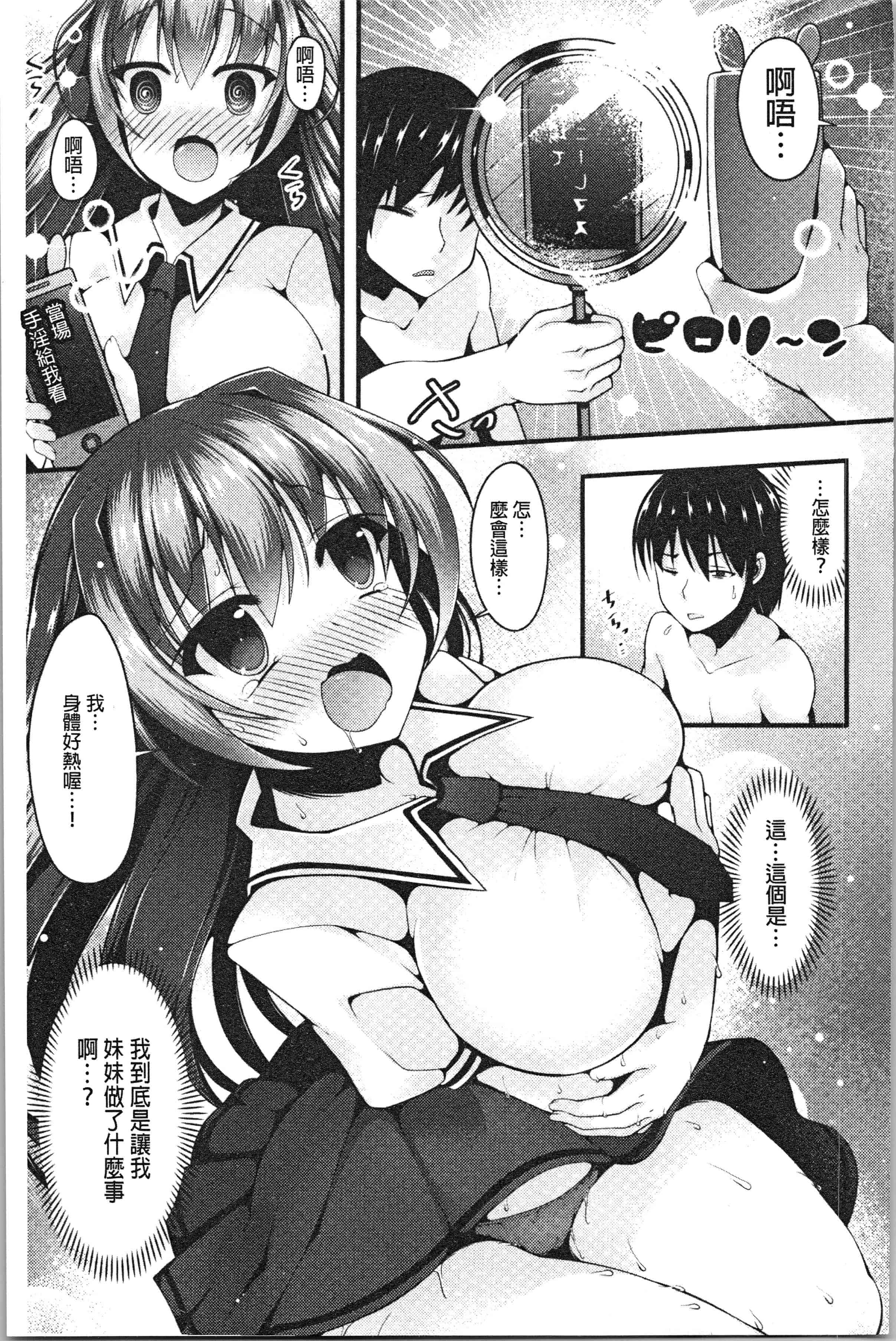汉化版-[コトバアイ] 妹乳ヘブン！ [4K[S版]掃圖組]_第7集