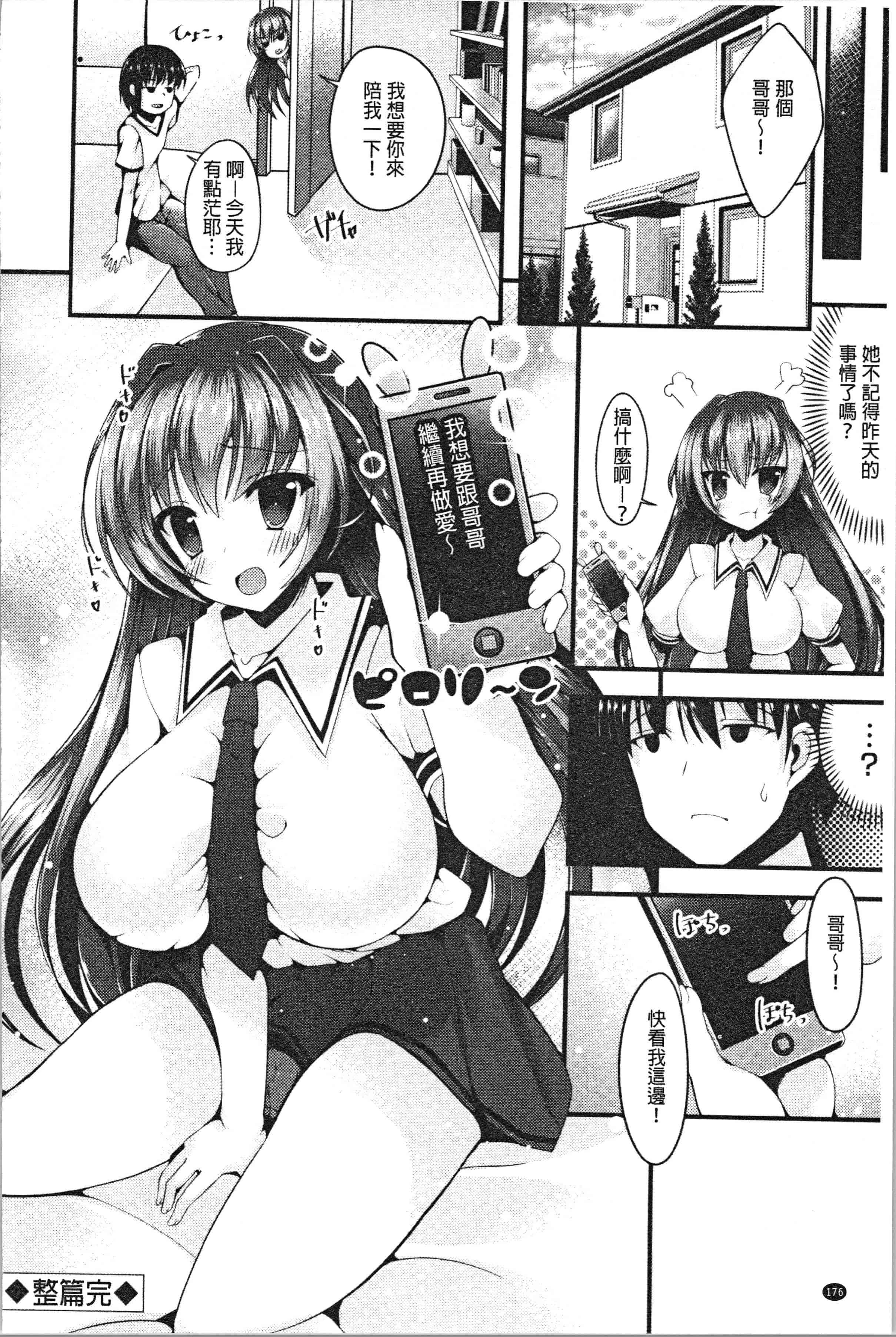 汉化版-[コトバアイ] 妹乳ヘブン！ [4K[S版]掃圖組]_第8集