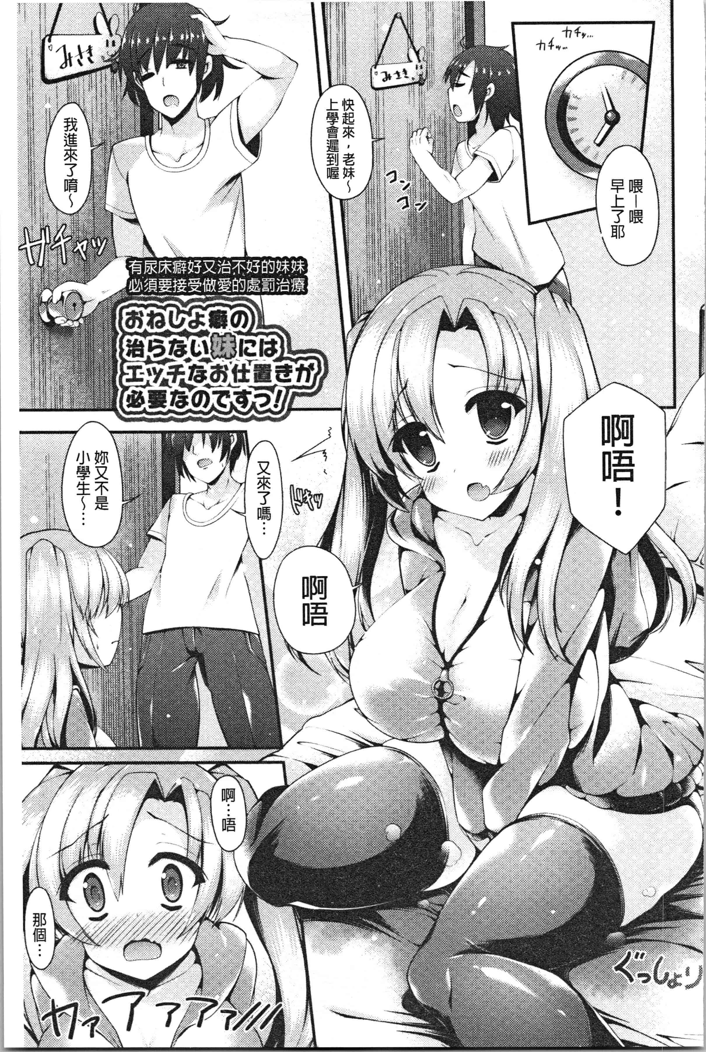 汉化版-[コトバアイ] 妹乳ヘブン！ [4K[S版]掃圖組]_第8集