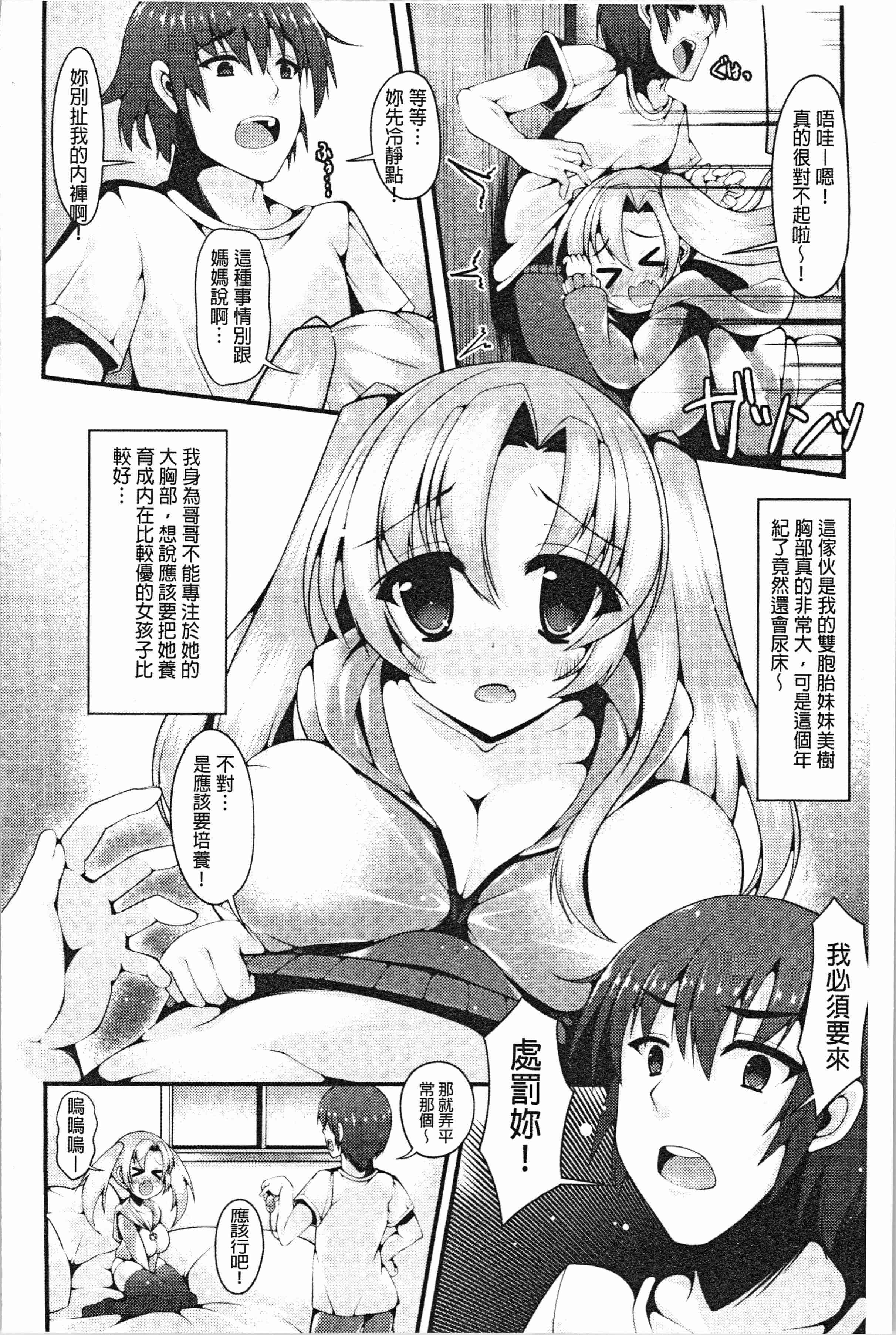 汉化版-[コトバアイ] 妹乳ヘブン！ [4K[S版]掃圖組]_第8集