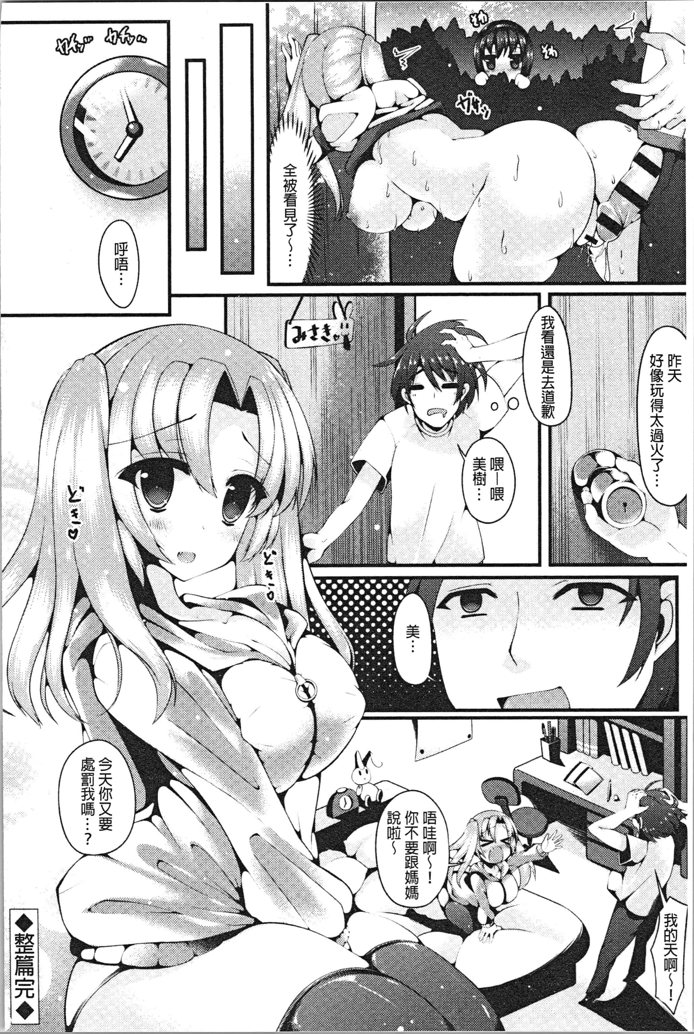 汉化版-[コトバアイ] 妹乳ヘブン！ [4K[S版]掃圖組]_第8集