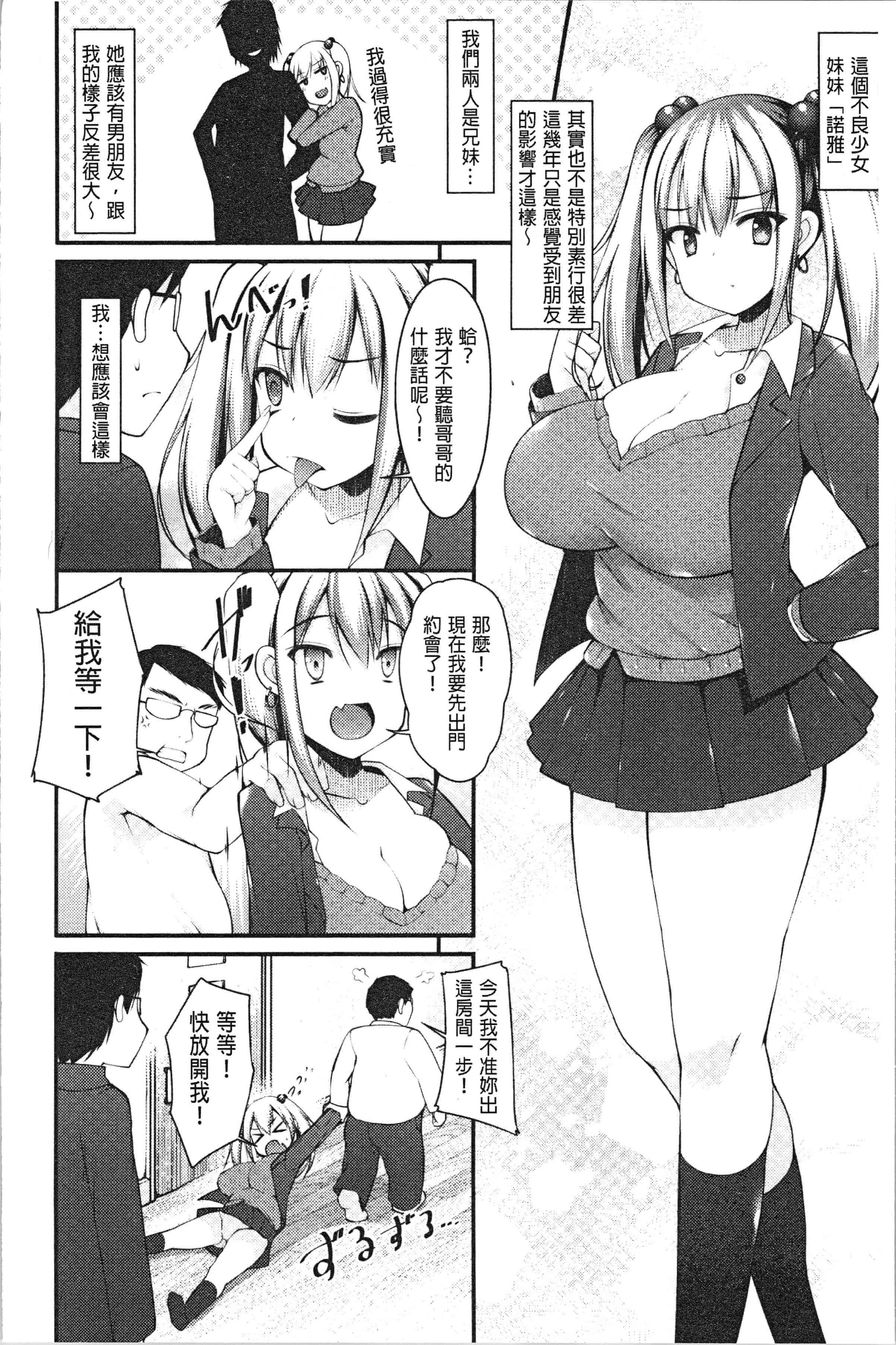 汉化版-[コトバアイ] 妹乳ヘブン！ [4K[S版]掃圖組]_第2集