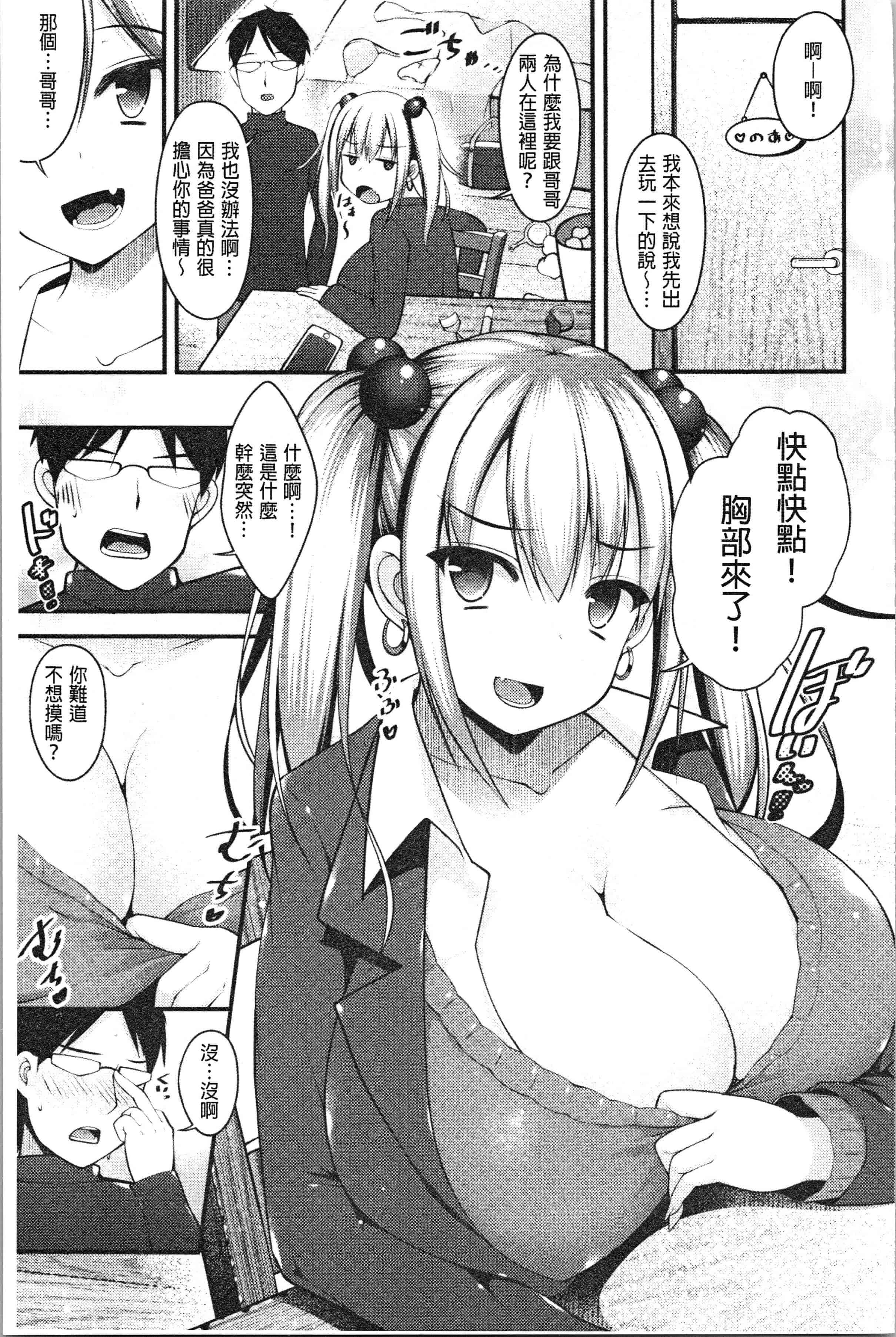 汉化版-[コトバアイ] 妹乳ヘブン！ [4K[S版]掃圖組]_第2集