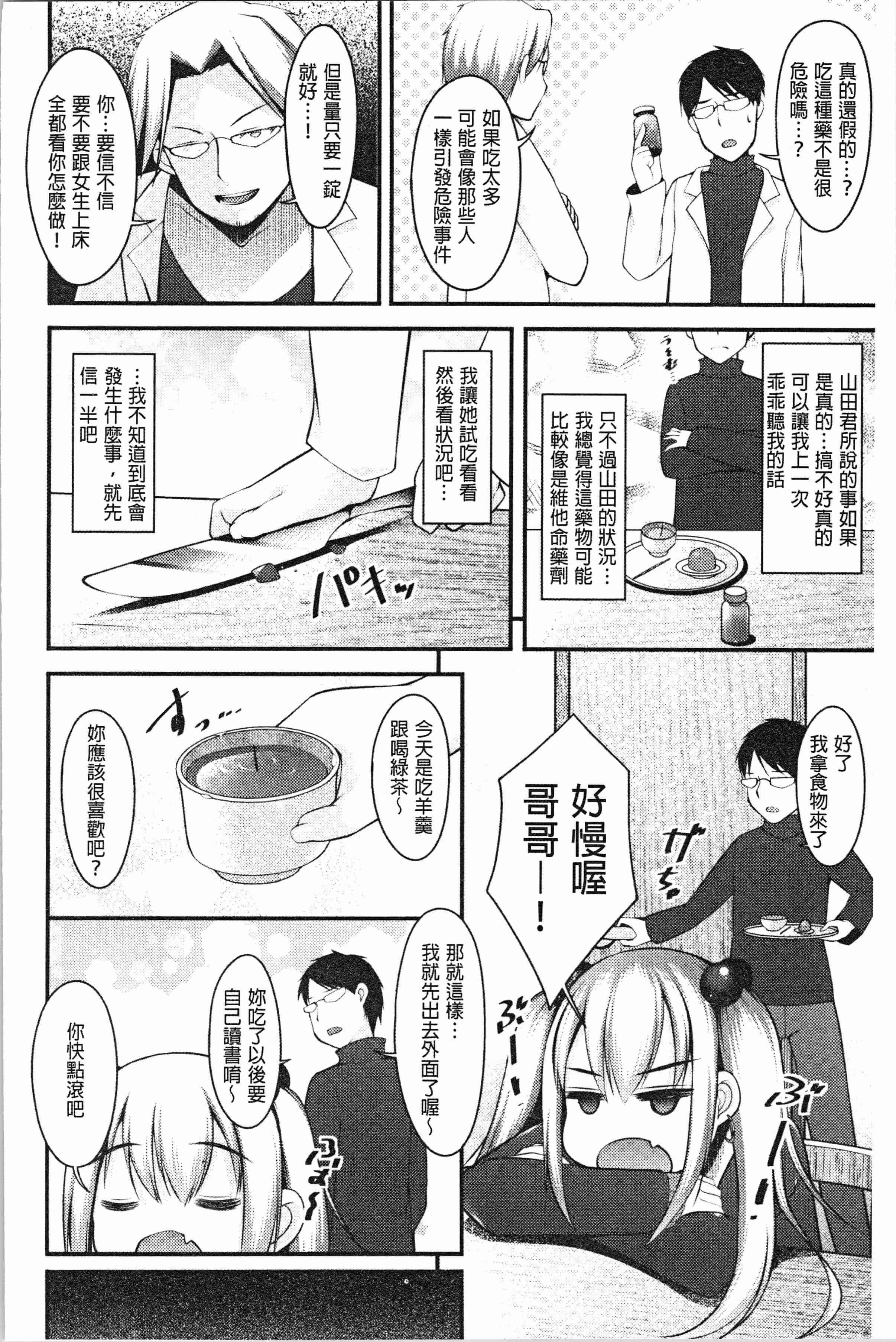 汉化版-[コトバアイ] 妹乳ヘブン！ [4K[S版]掃圖組]_第2集