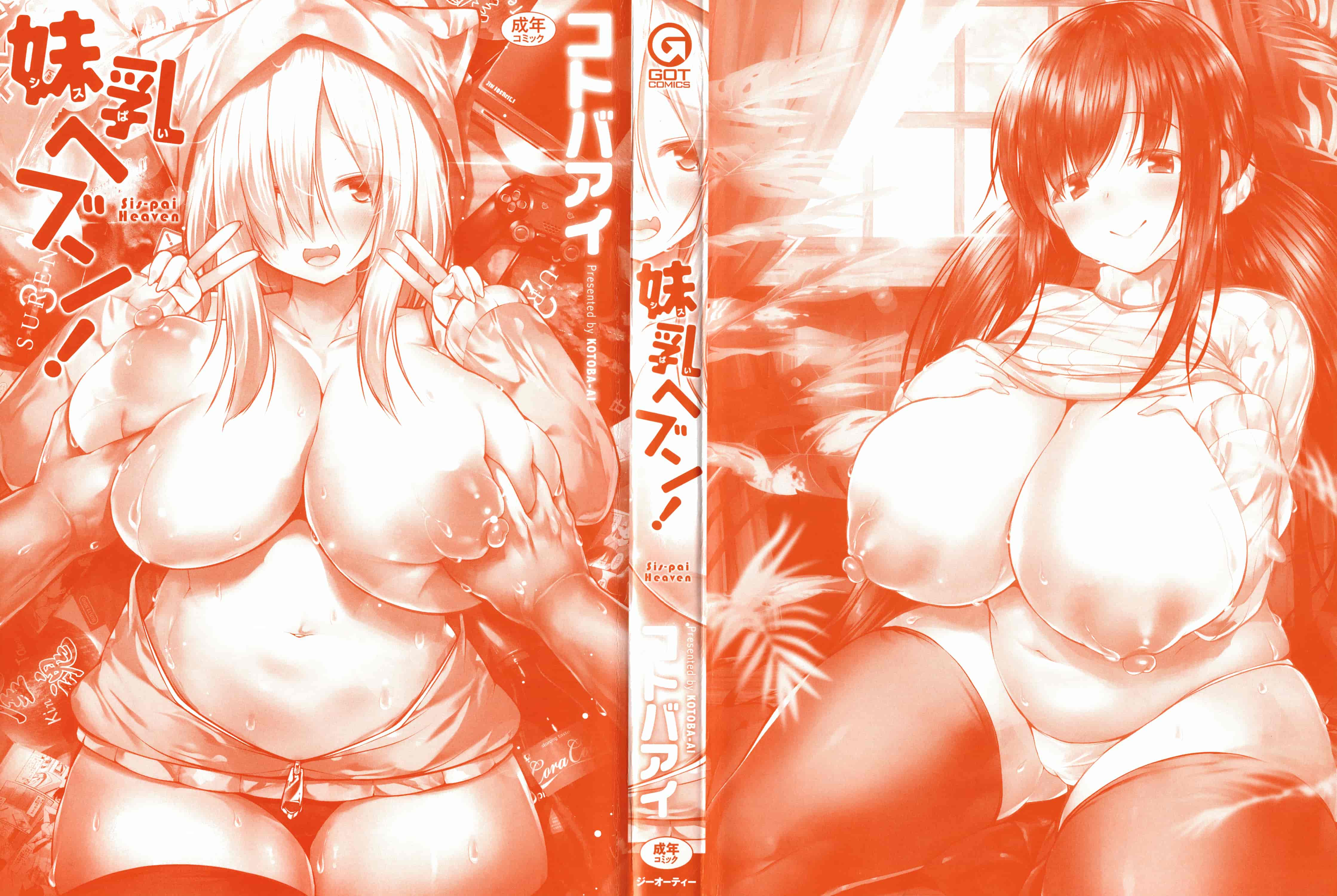 汉化版-[コトバアイ] 妹乳ヘブン！ [4K[S版]掃圖組]_第1集