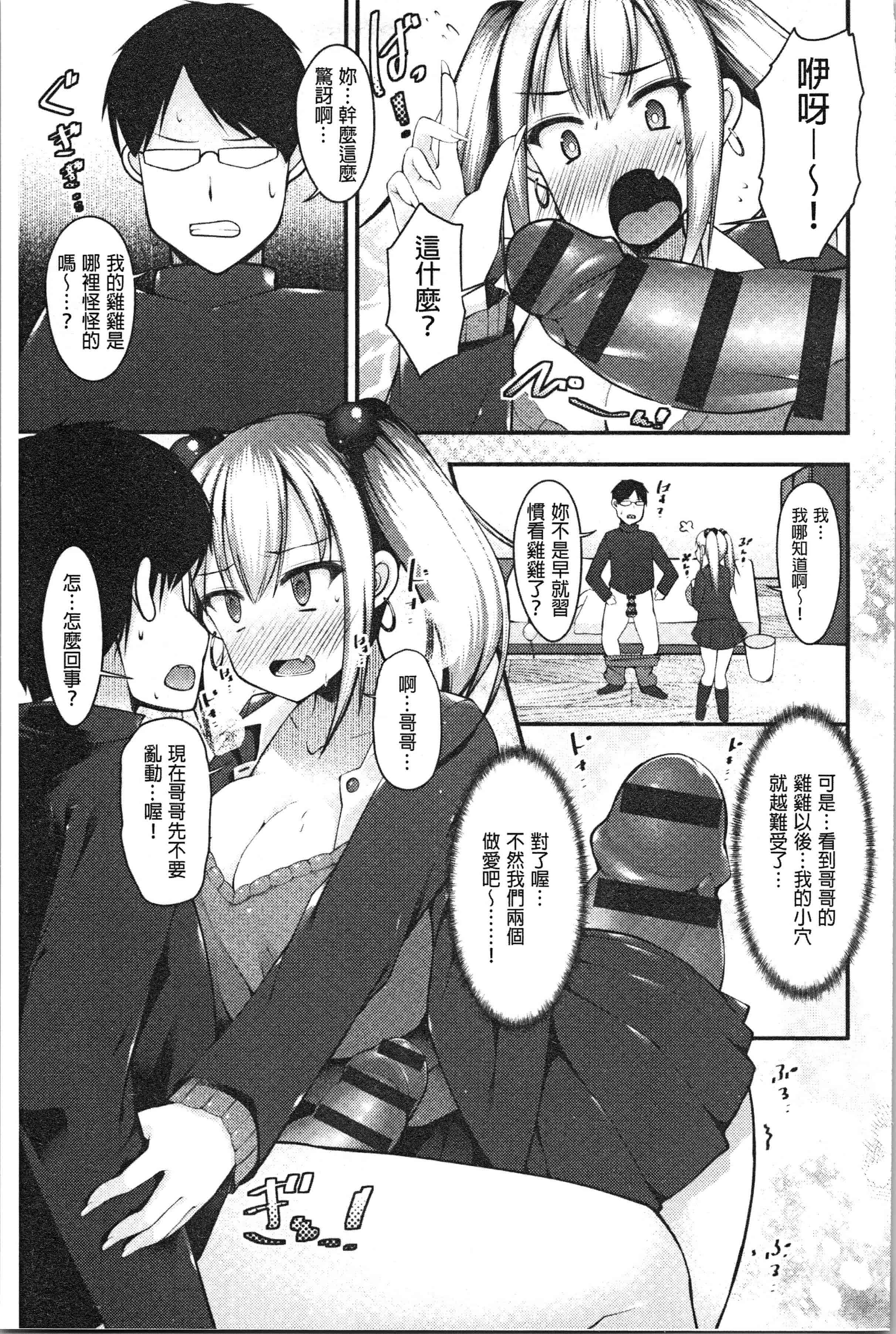 汉化版-[コトバアイ] 妹乳ヘブン！ [4K[S版]掃圖組]_第2集