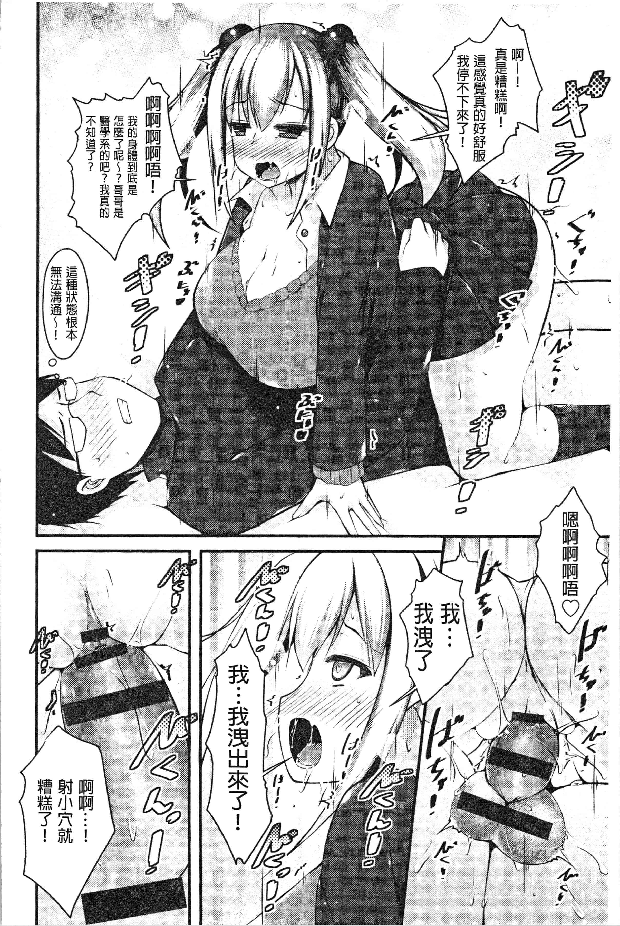汉化版-[コトバアイ] 妹乳ヘブン！ [4K[S版]掃圖組]_第2集