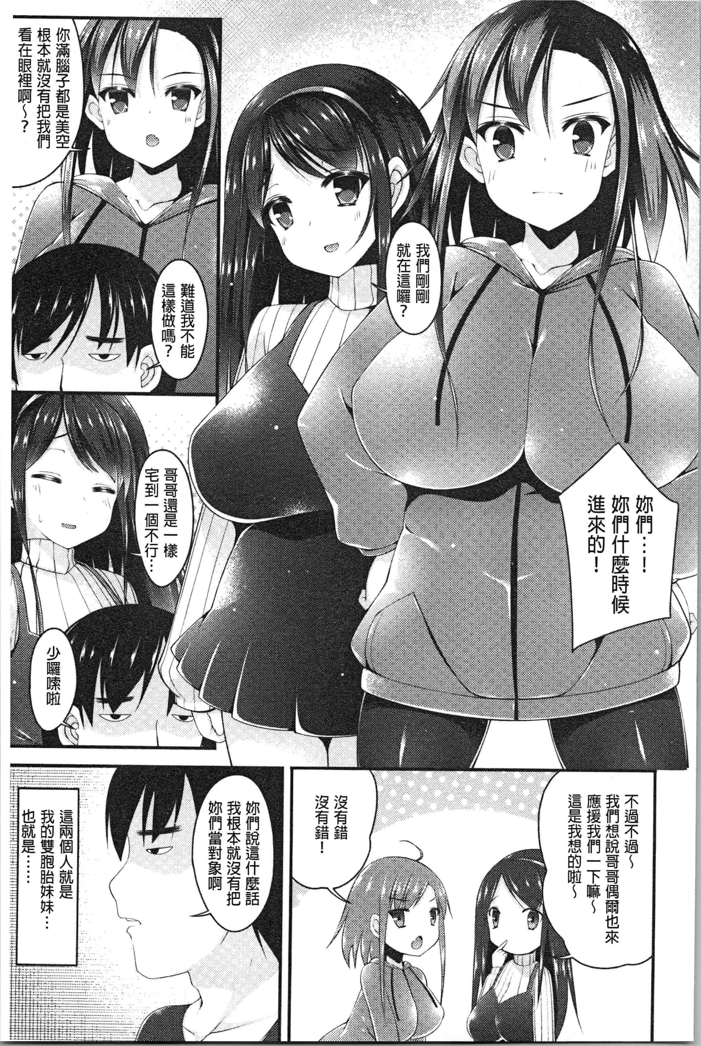 汉化版-[コトバアイ] 妹乳ヘブン！ [4K[S版]掃圖組]_第3集