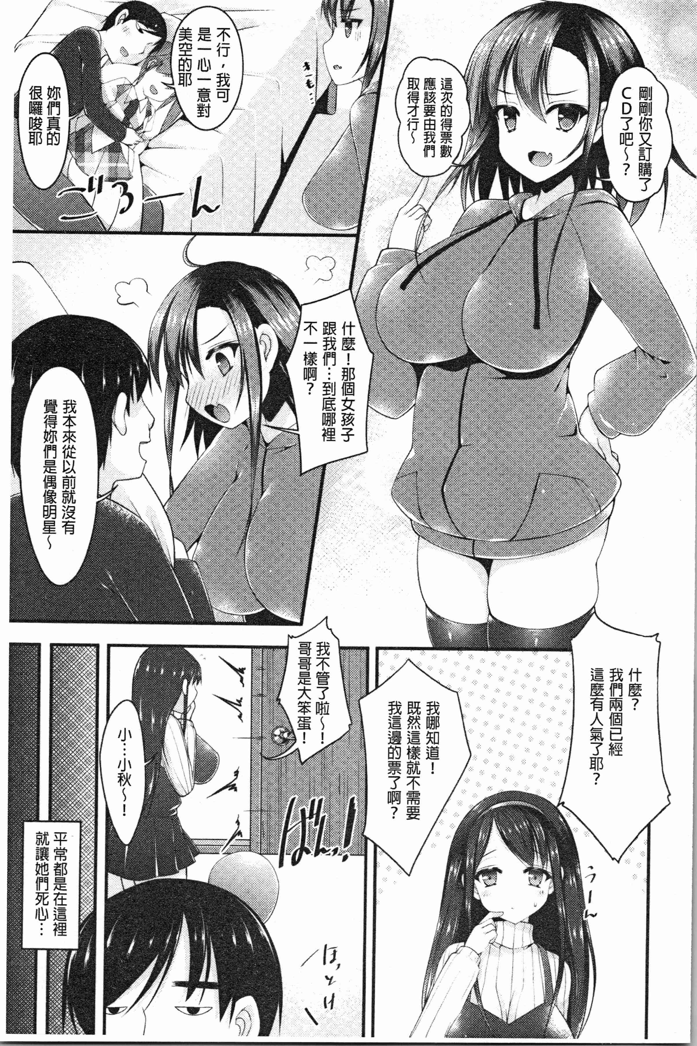 汉化版-[コトバアイ] 妹乳ヘブン！ [4K[S版]掃圖組]_第3集