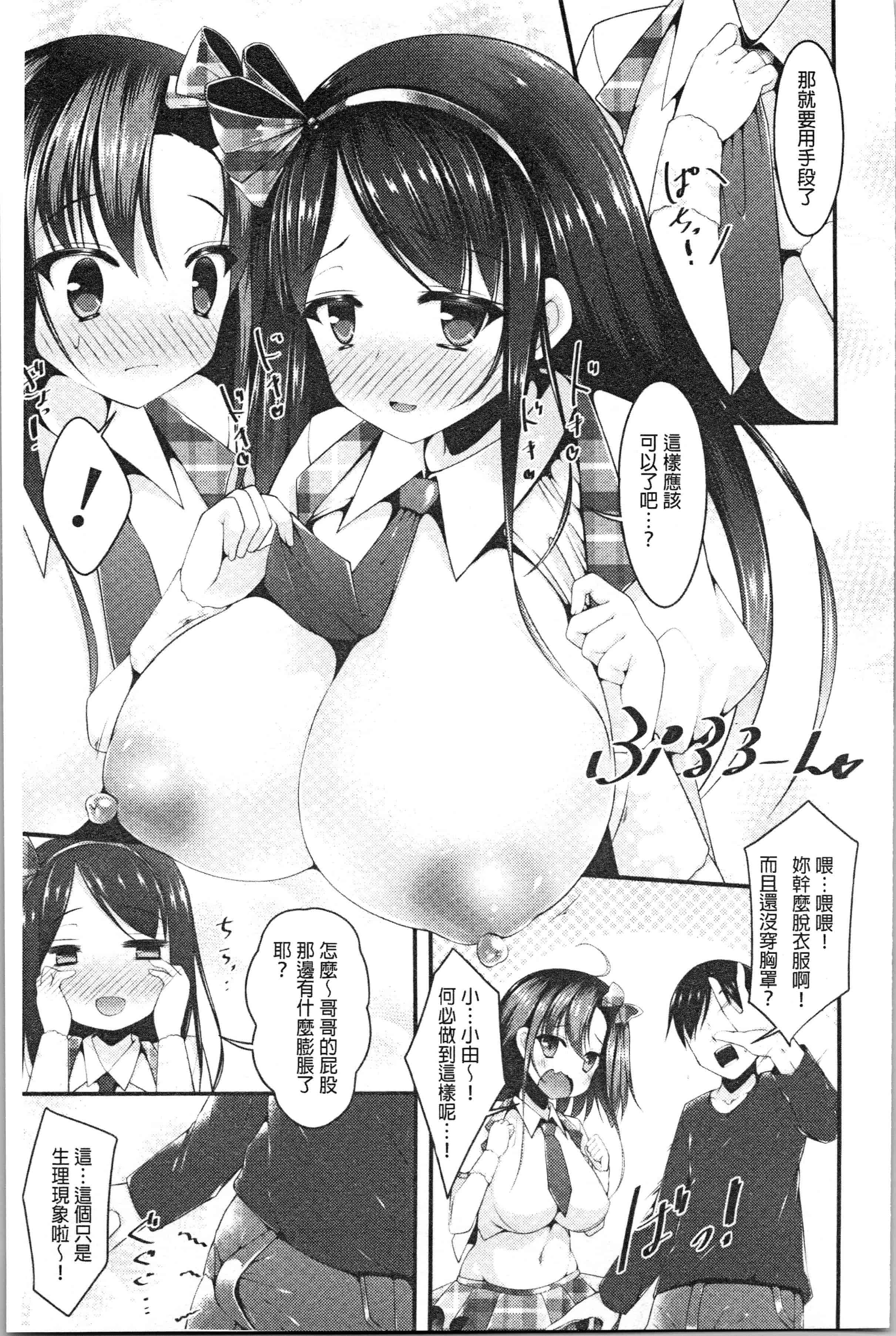 汉化版-[コトバアイ] 妹乳ヘブン！ [4K[S版]掃圖組]_第3集