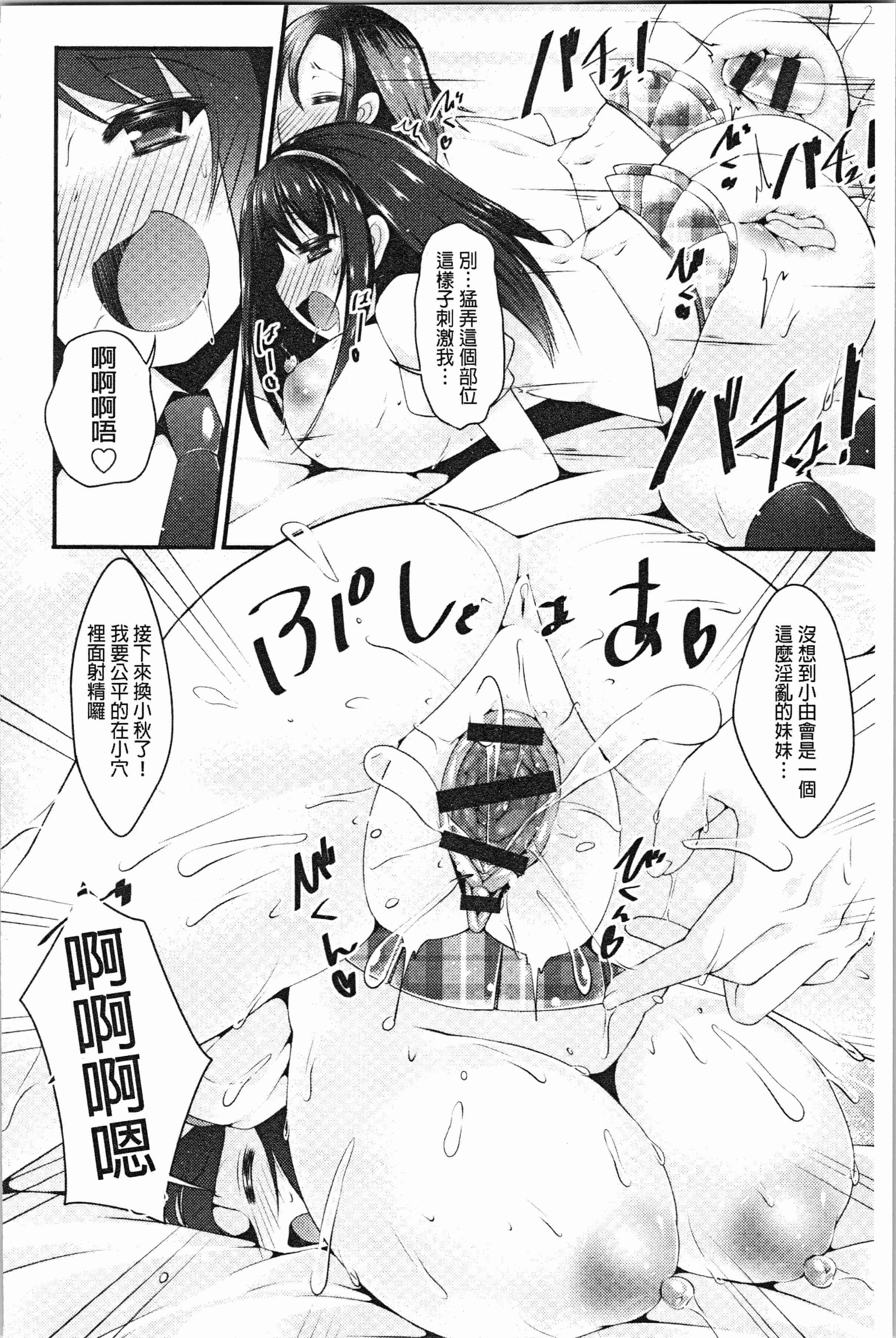 汉化版-[コトバアイ] 妹乳ヘブン！ [4K[S版]掃圖組]_第3集