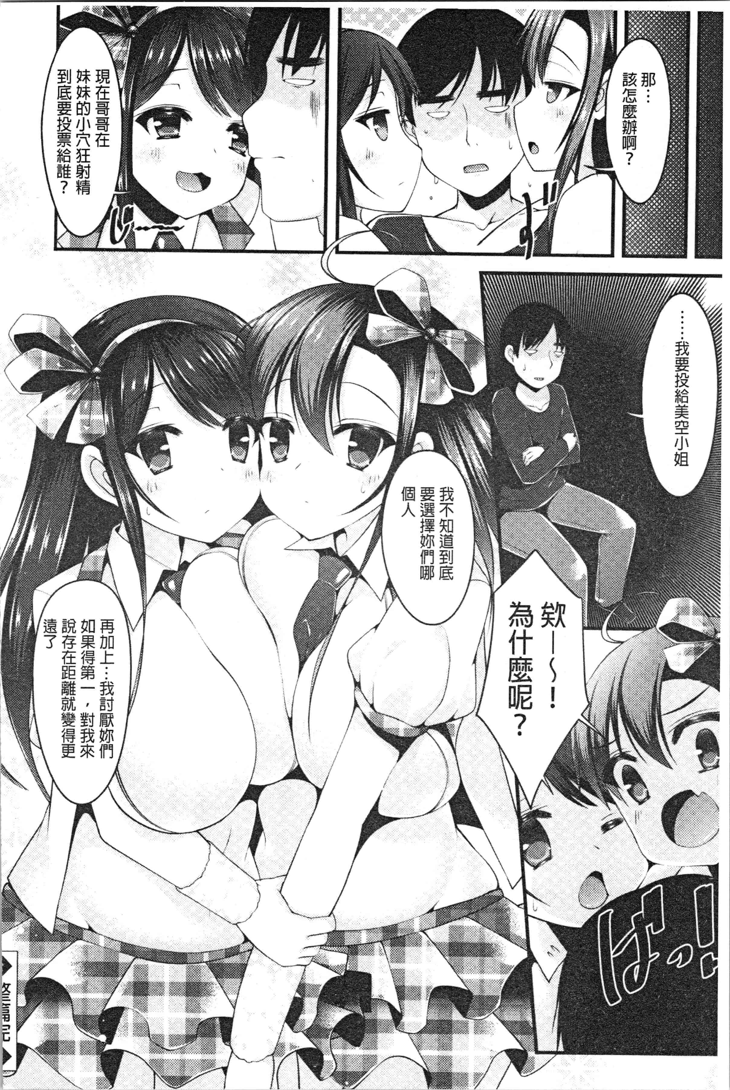 汉化版-[コトバアイ] 妹乳ヘブン！ [4K[S版]掃圖組]_第4集