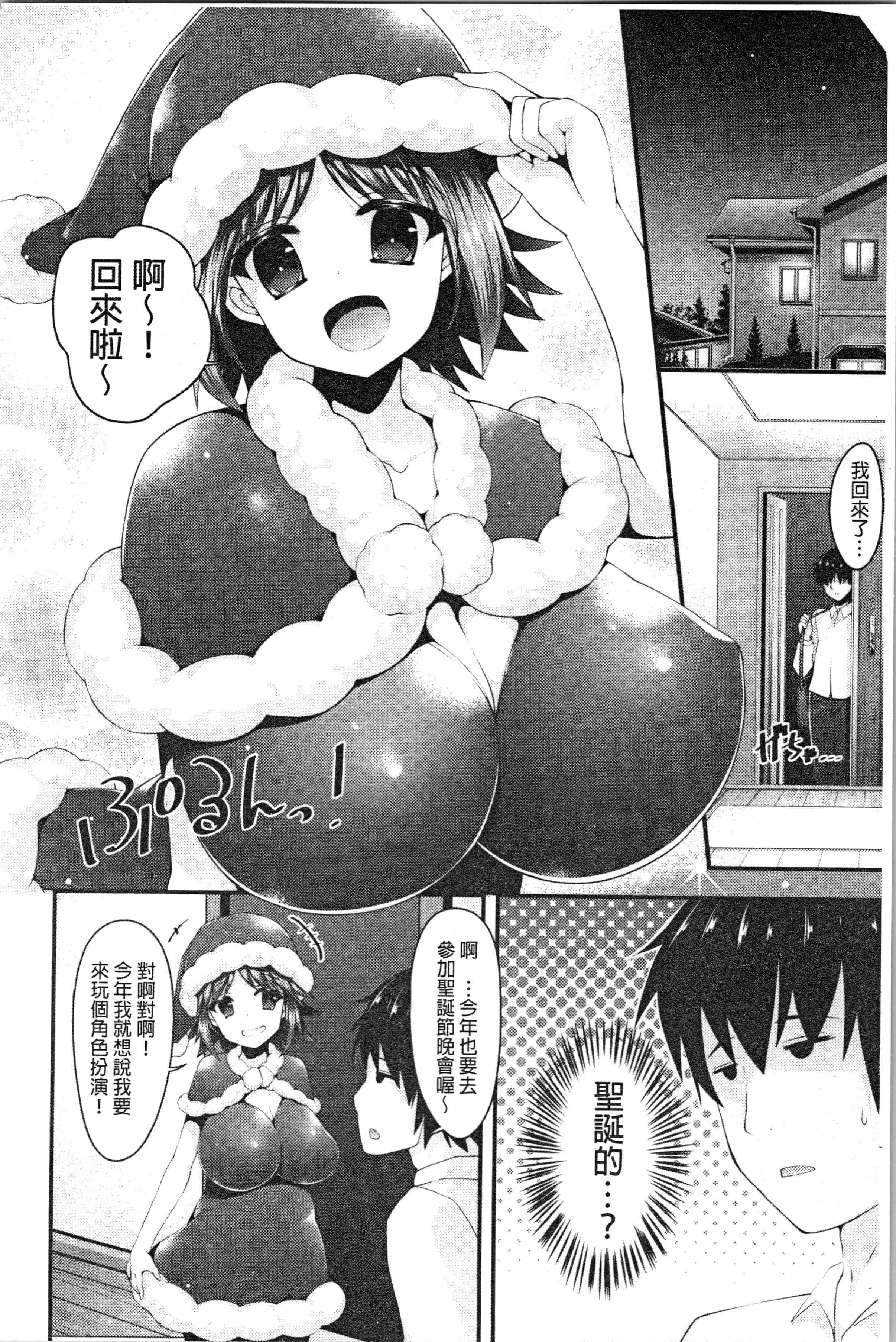 汉化版-[コトバアイ] 妹乳ヘブン！ [4K[S版]掃圖組]_第4集