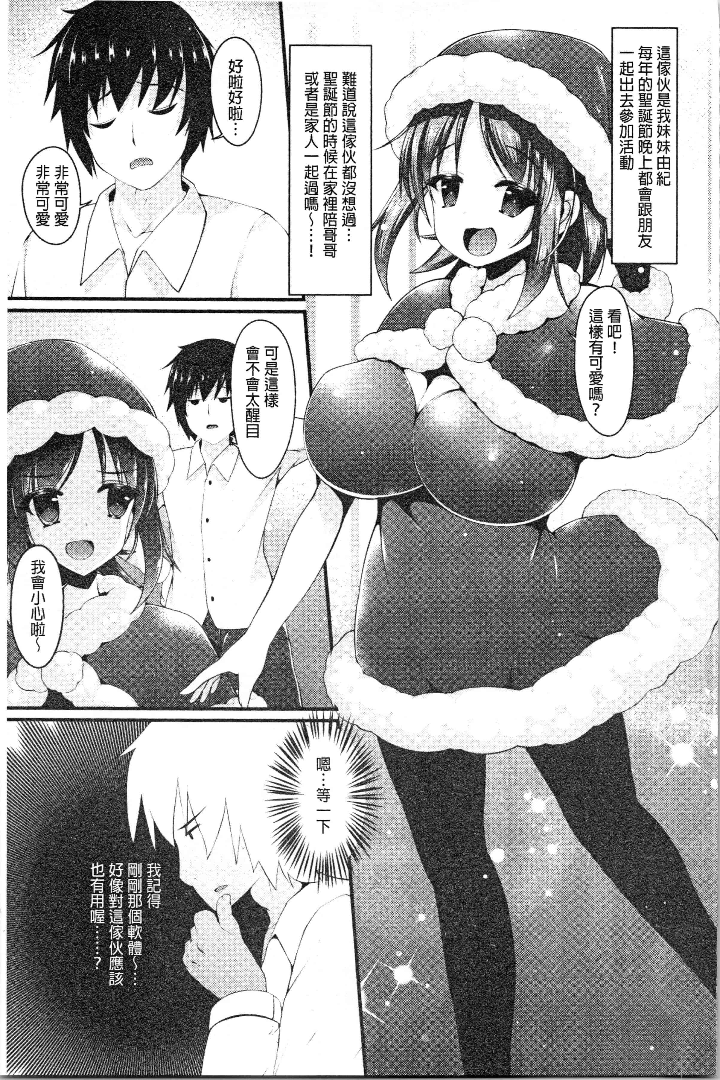 汉化版-[コトバアイ] 妹乳ヘブン！ [4K[S版]掃圖組]_第4集