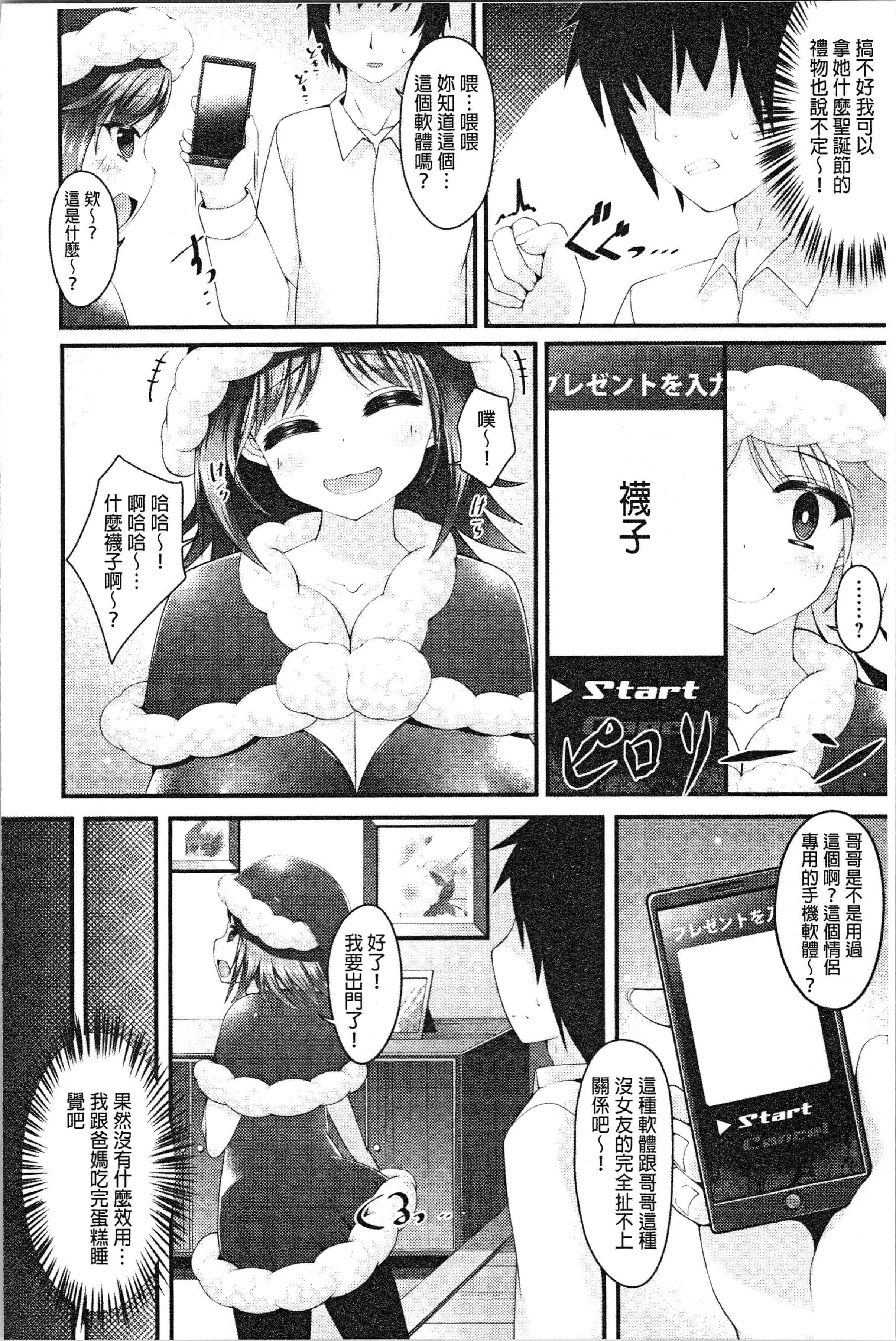 汉化版-[コトバアイ] 妹乳ヘブン！ [4K[S版]掃圖組]_第4集