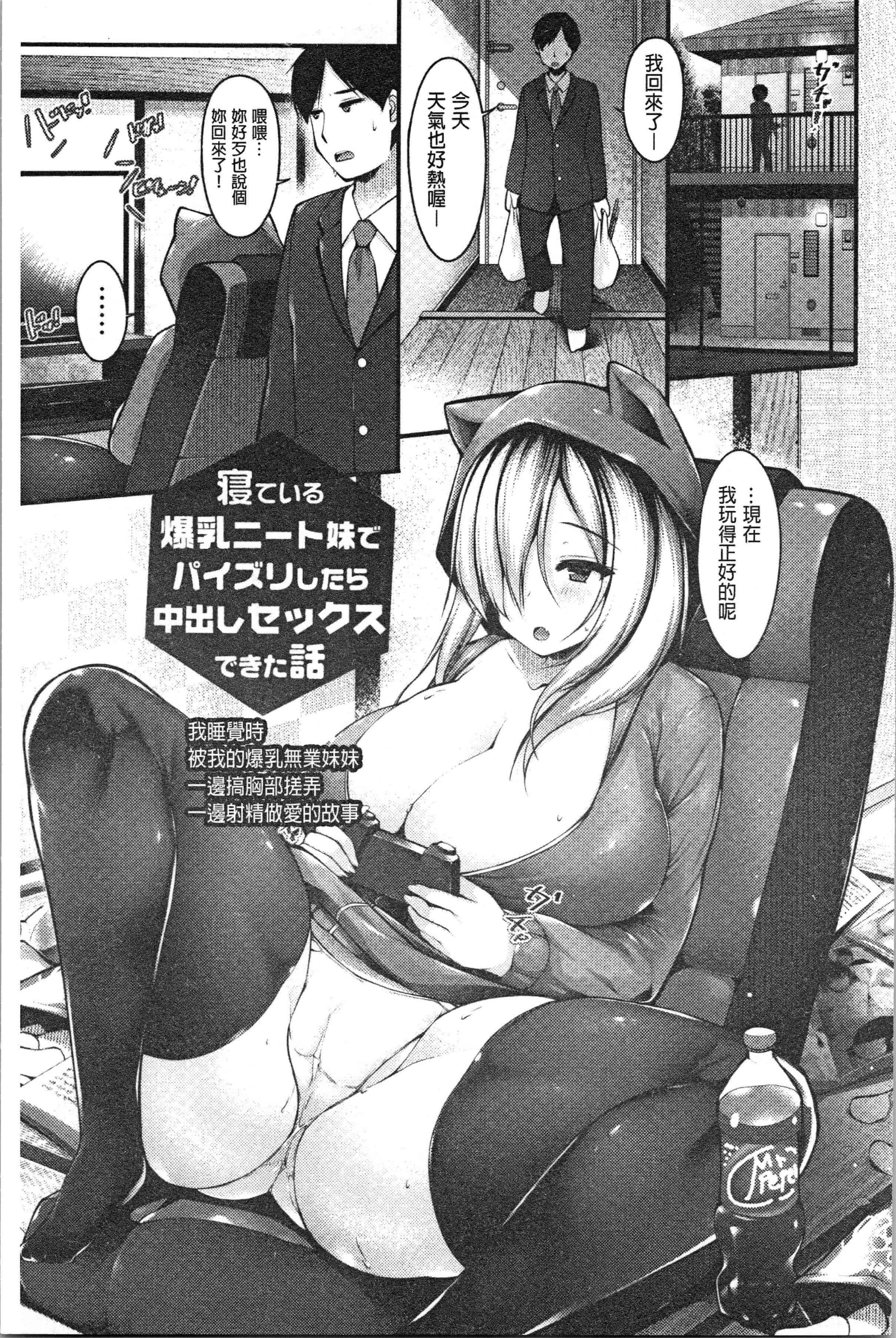 汉化版-[コトバアイ] 妹乳ヘブン！ [4K[S版]掃圖組]_第1集