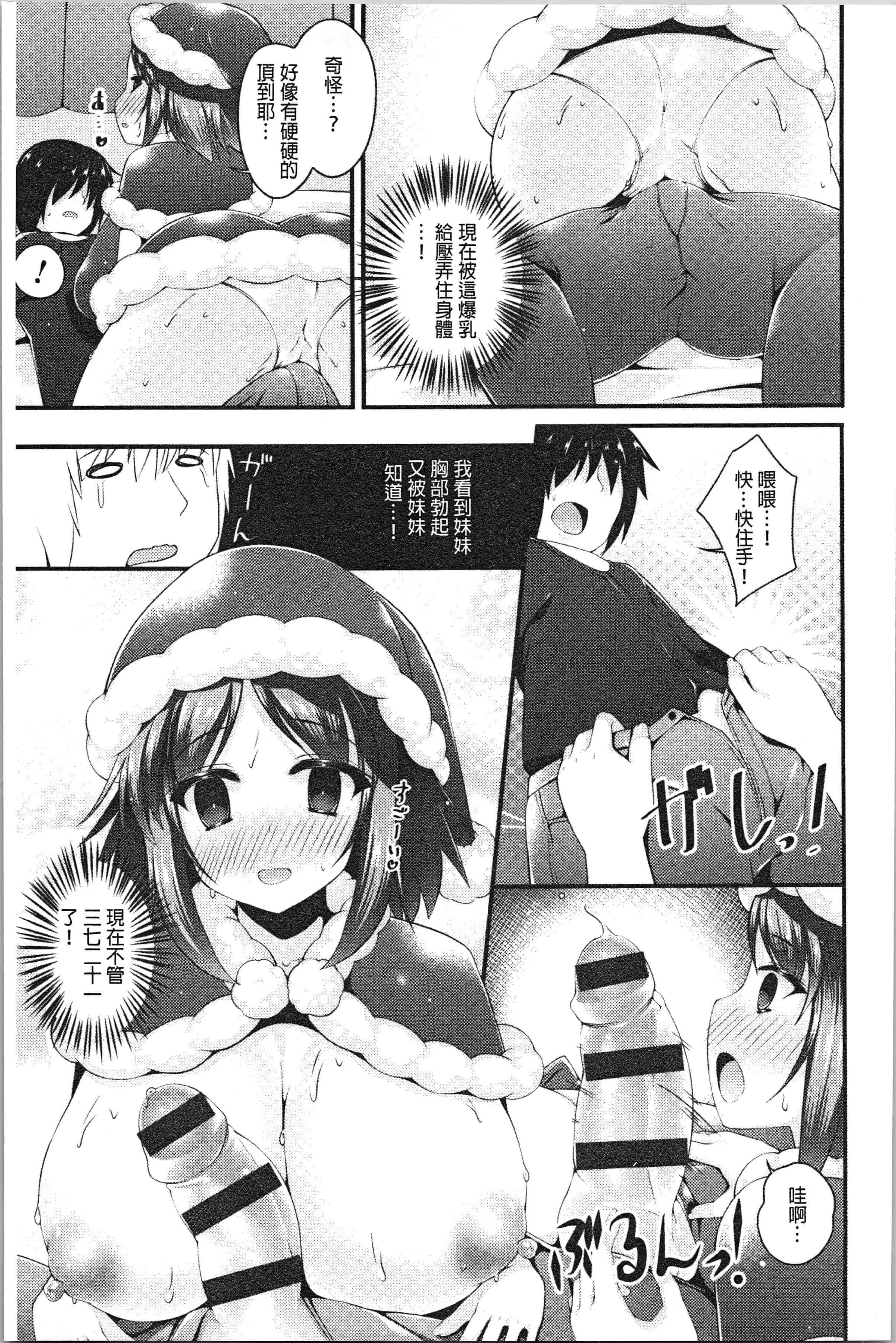 汉化版-[コトバアイ] 妹乳ヘブン！ [4K[S版]掃圖組]_第4集