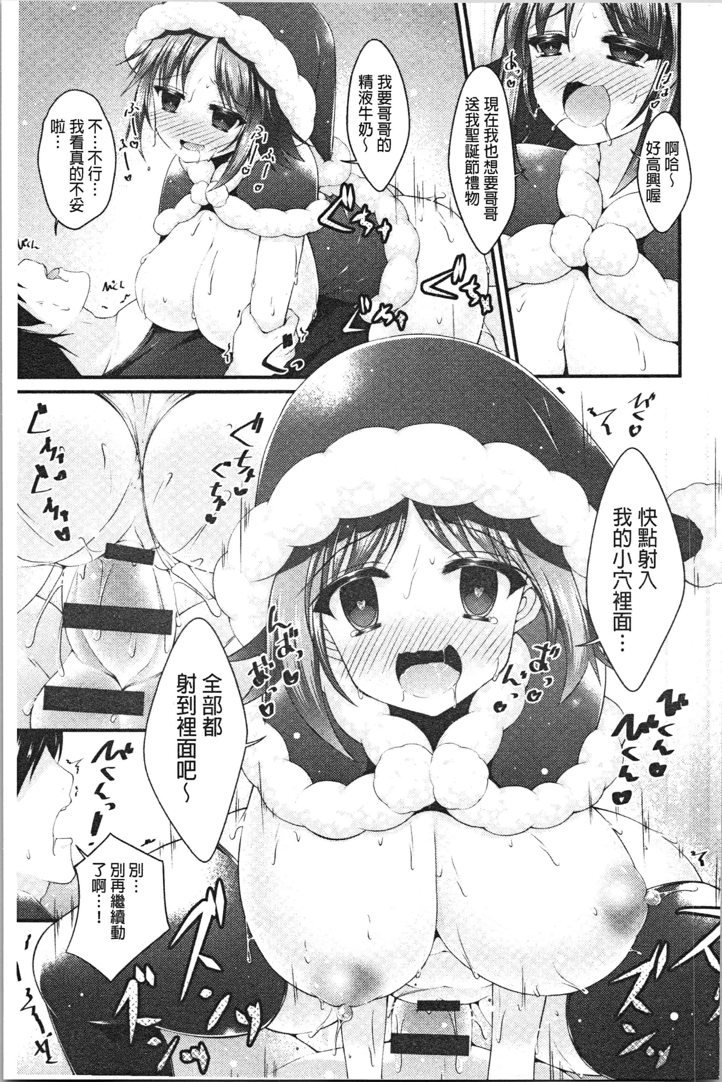 汉化版-[コトバアイ] 妹乳ヘブン！ [4K[S版]掃圖組]_第4集