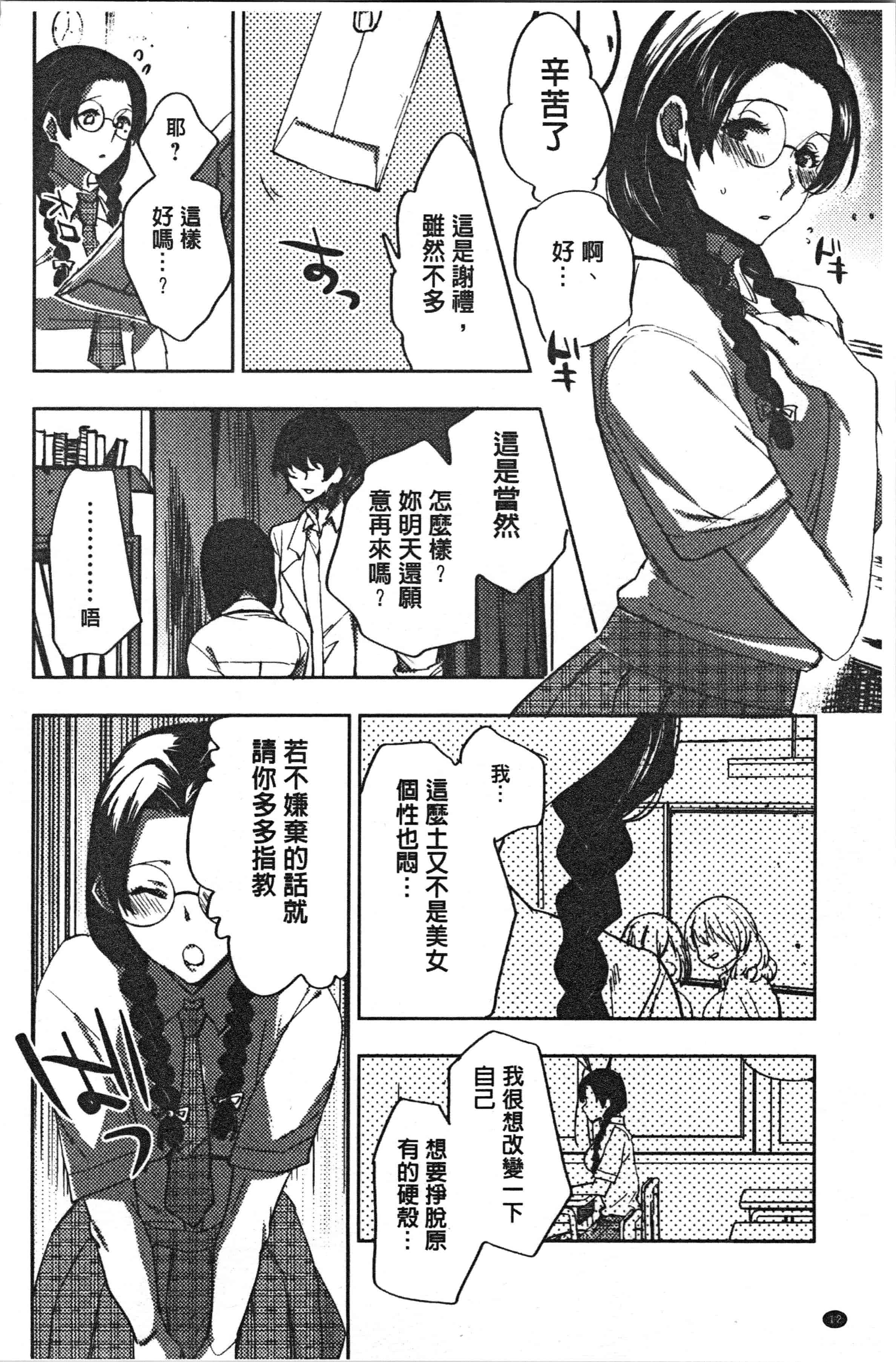 汉化版-[コネズ] アブノーマル乙女倶楽部 [4K[S版]掃圖組]_第1集
