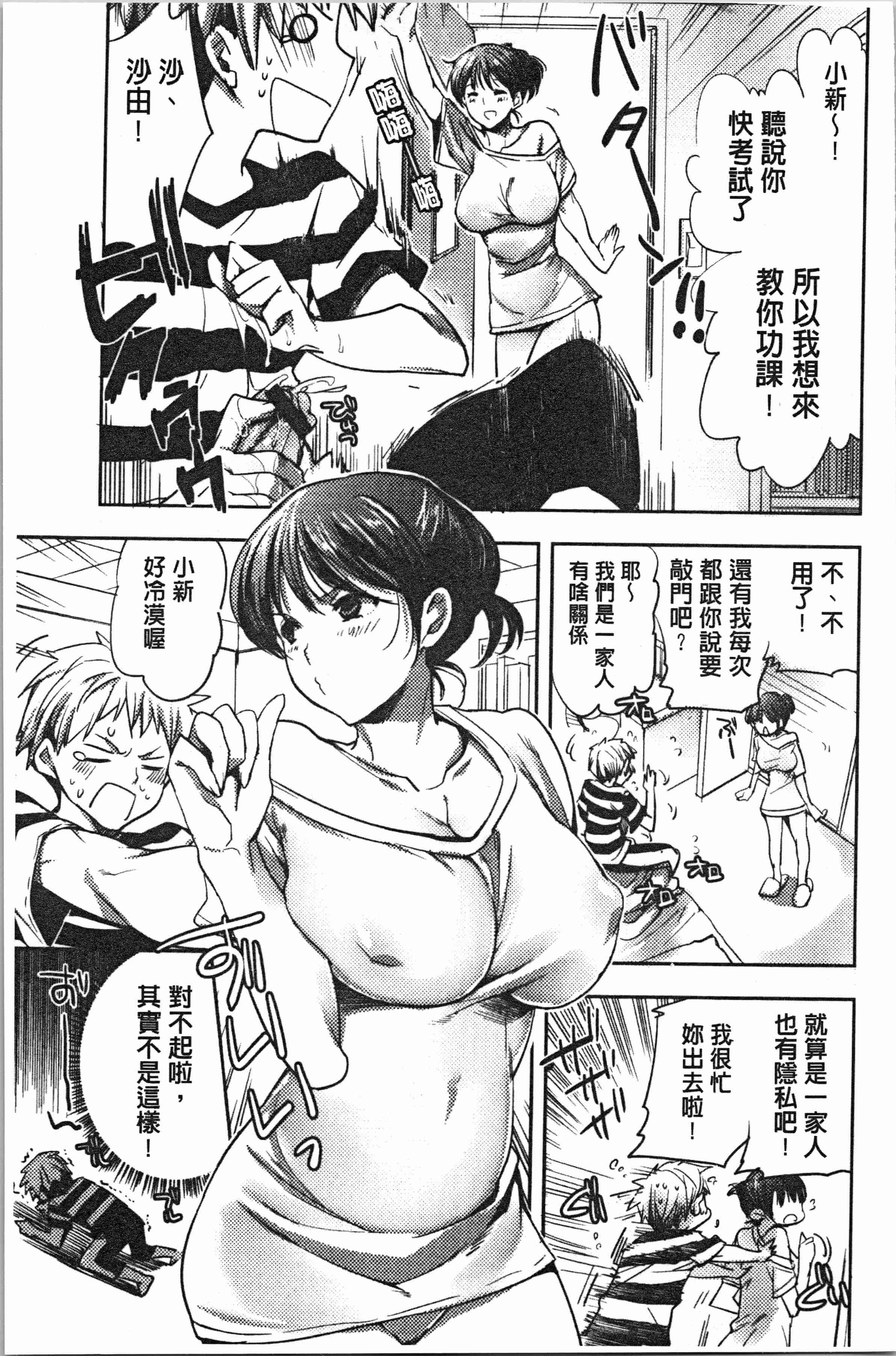 汉化版-[コネズ] アブノーマル乙女倶楽部 [4K[S版]掃圖組]_第7集