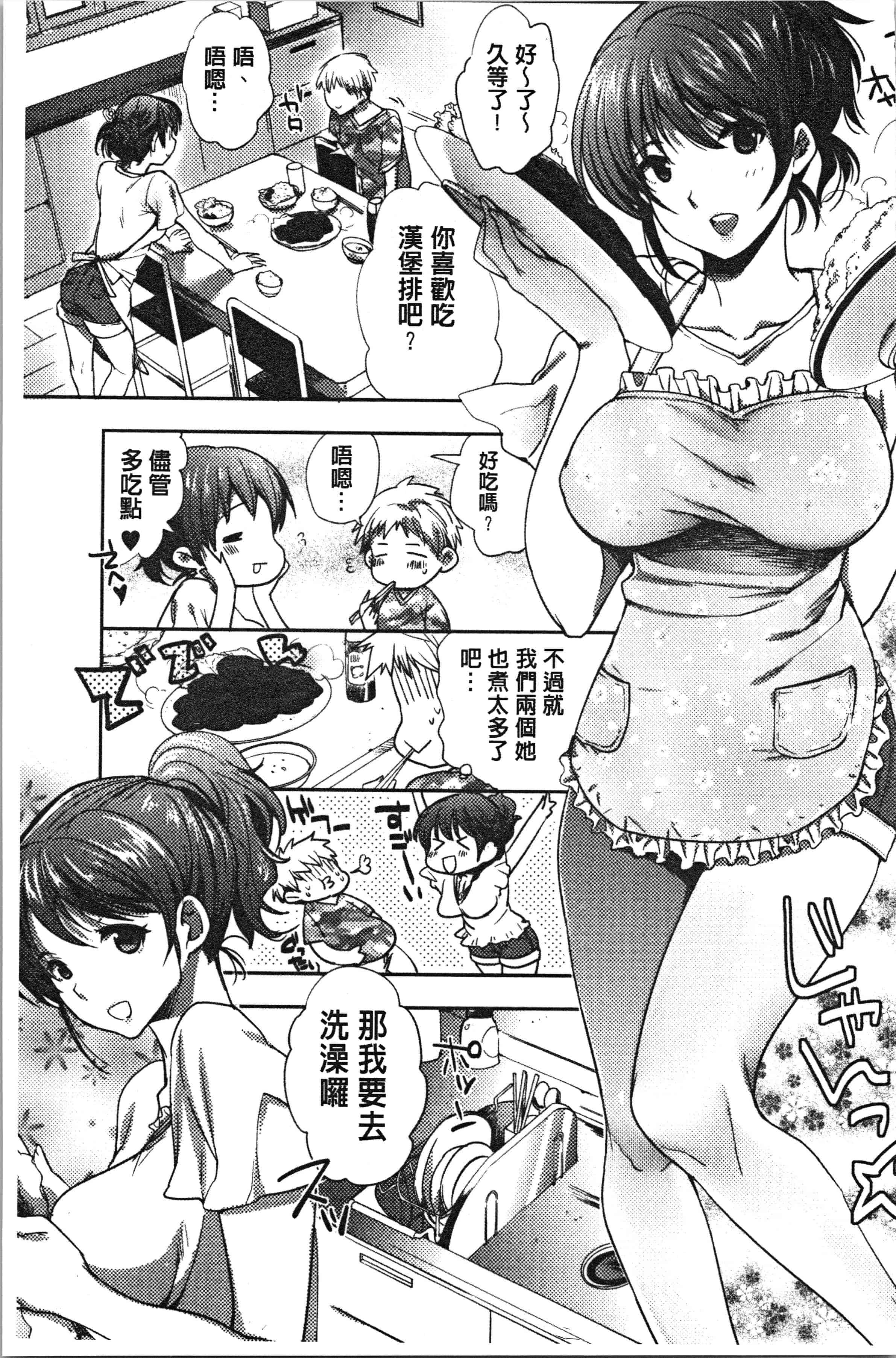 汉化版-[コネズ] アブノーマル乙女倶楽部 [4K[S版]掃圖組]_第7集