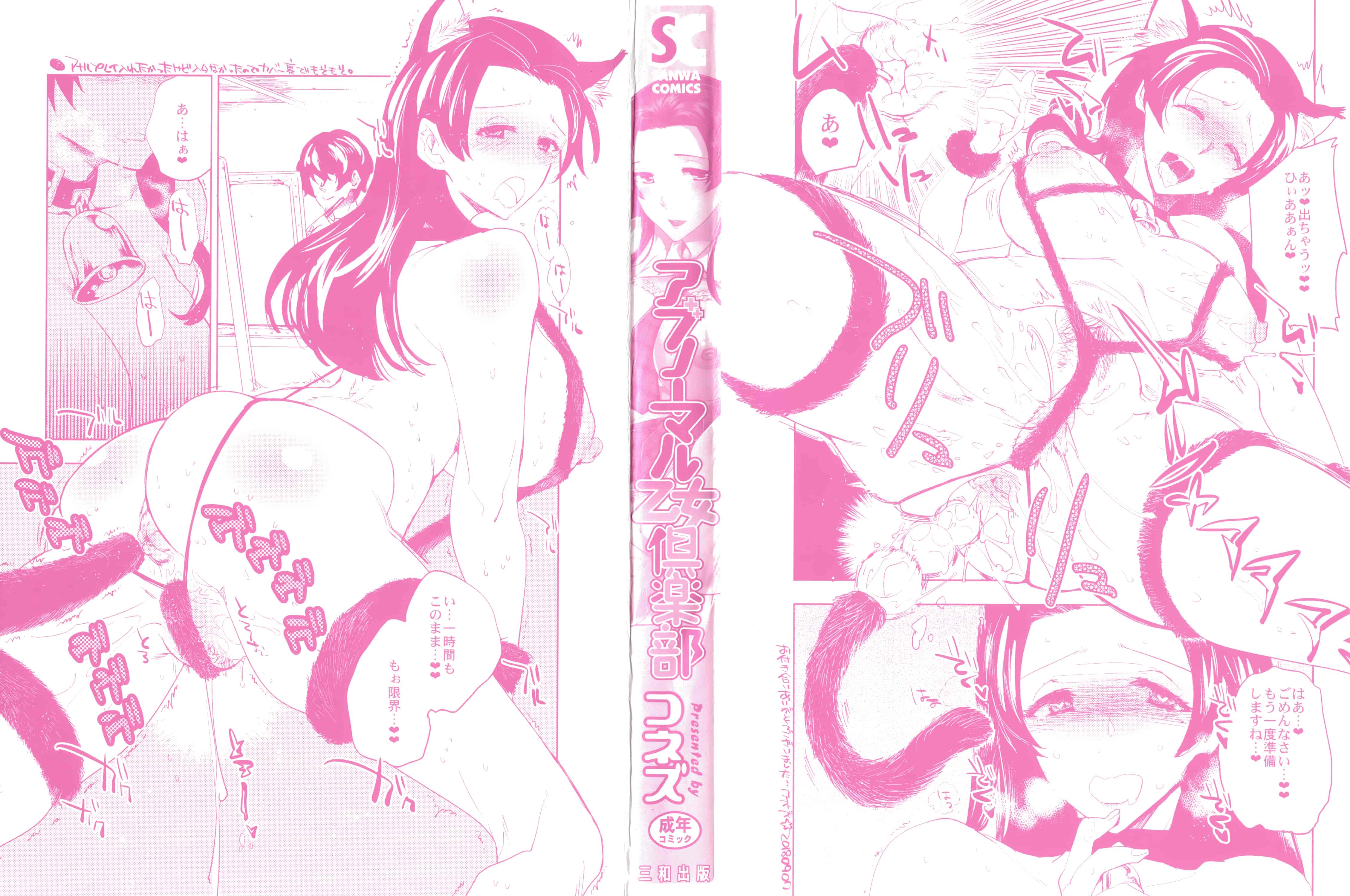 汉化版-[コネズ] アブノーマル乙女倶楽部 [4K[S版]掃圖組]_第1集