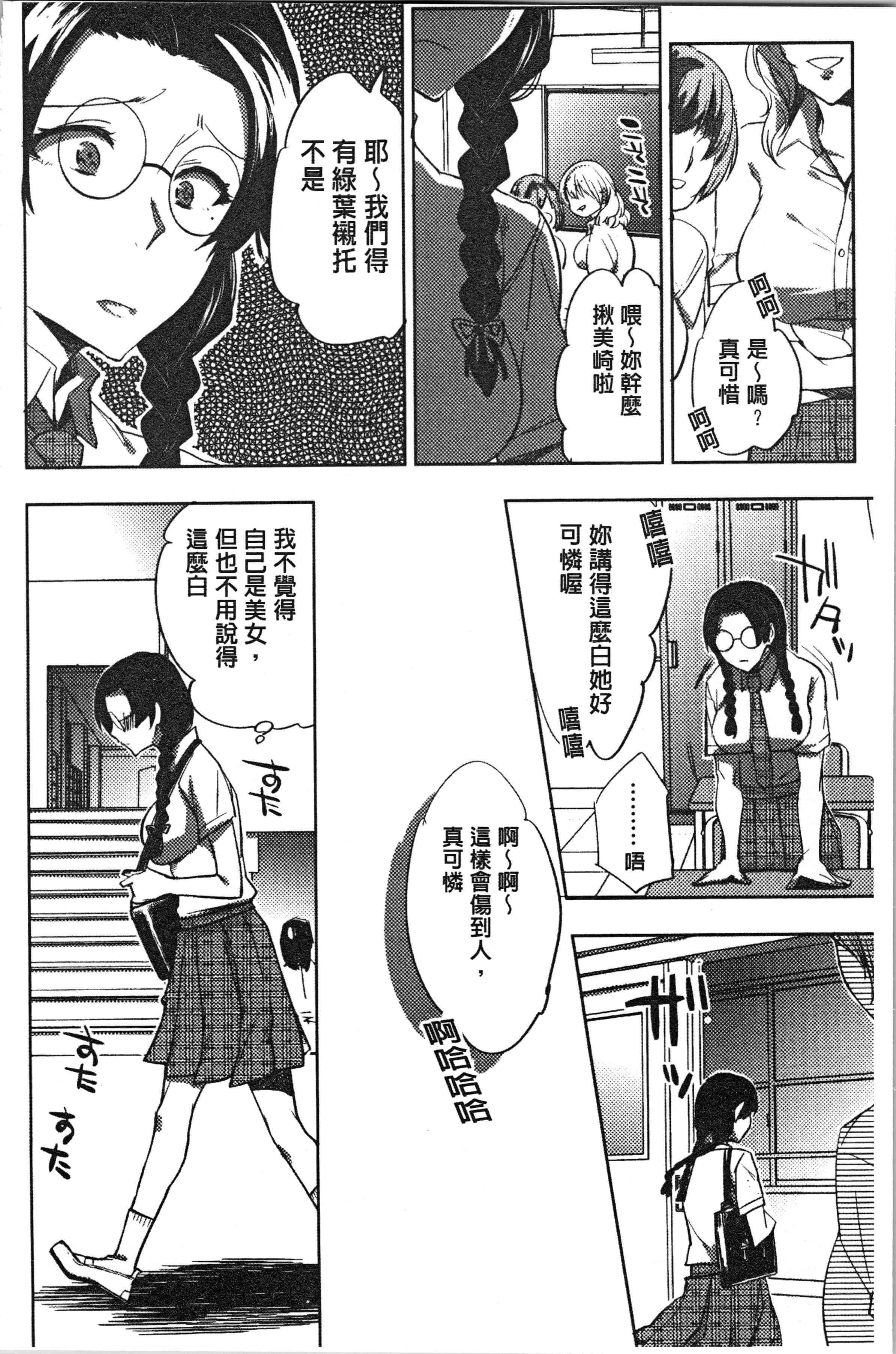 汉化版-[コネズ] アブノーマル乙女倶楽部 [4K[S版]掃圖組]_第1集