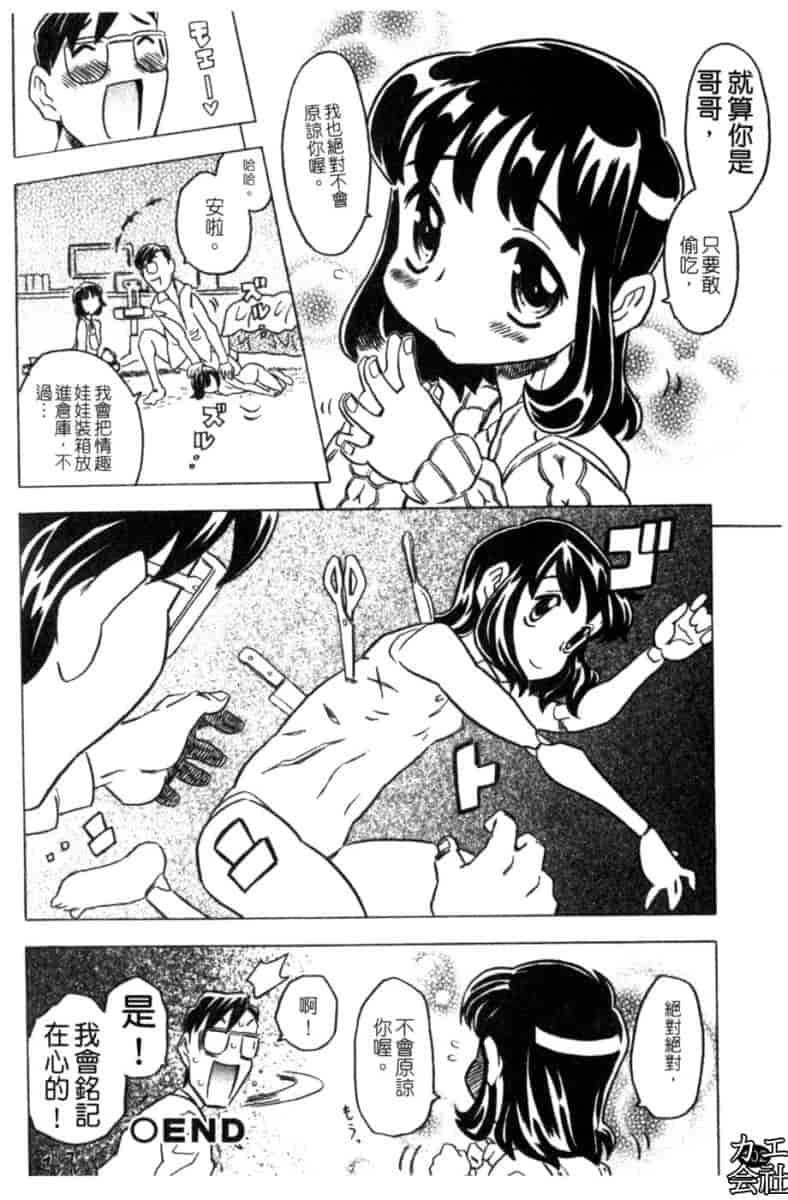 汉化版-[ゴージャス宝田] お兄ちゃんクチュクチュしすぎだよっ [中国翻訳]_第5集