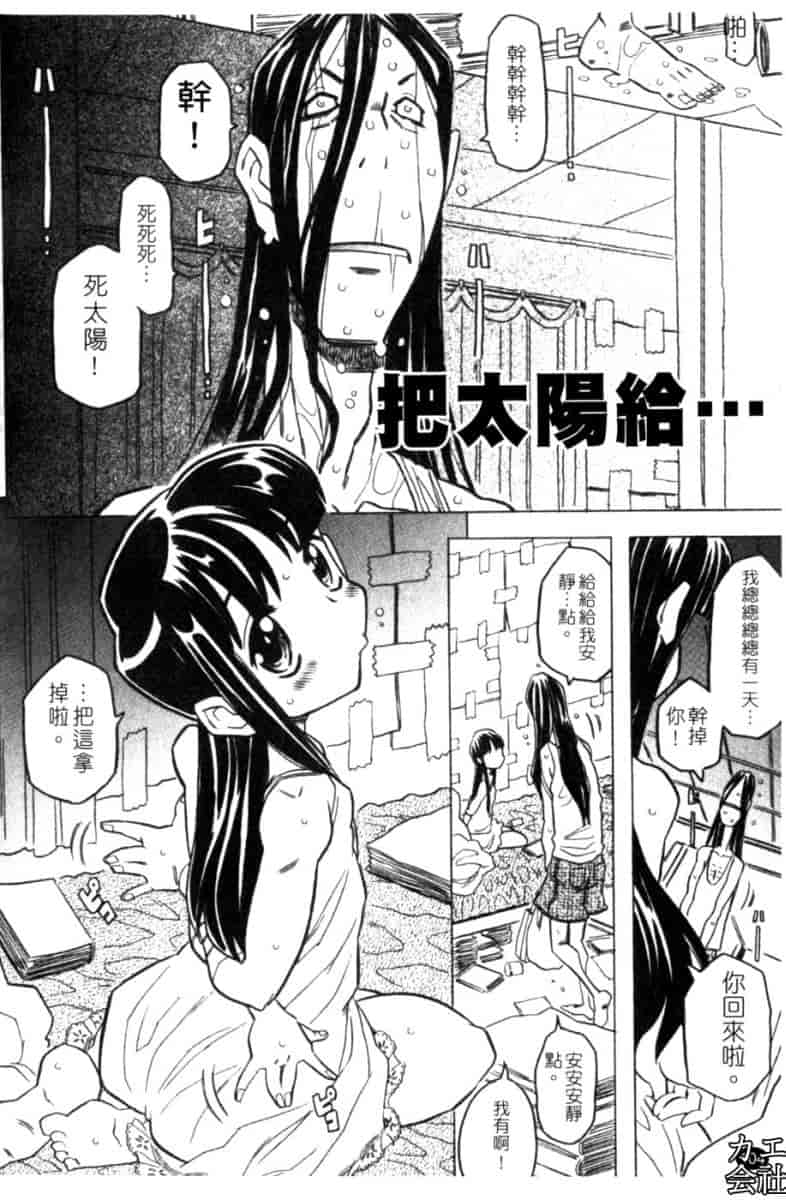 汉化版-[ゴージャス宝田] お兄ちゃんクチュクチュしすぎだよっ [中国翻訳]_第5集