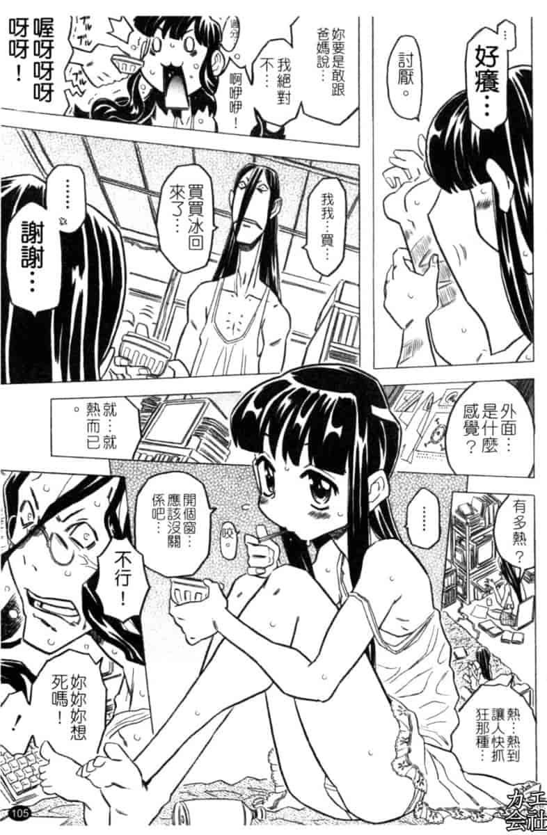 汉化版-[ゴージャス宝田] お兄ちゃんクチュクチュしすぎだよっ [中国翻訳]_第5集