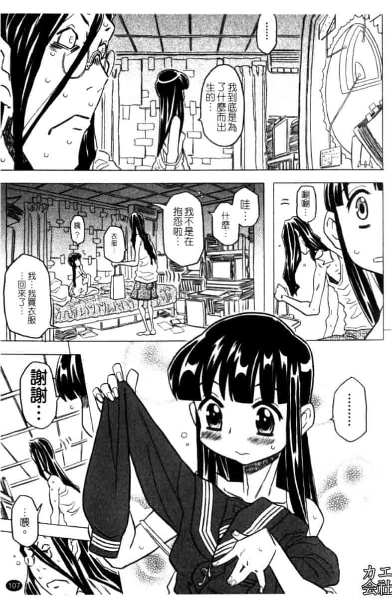 汉化版-[ゴージャス宝田] お兄ちゃんクチュクチュしすぎだよっ [中国翻訳]_第5集