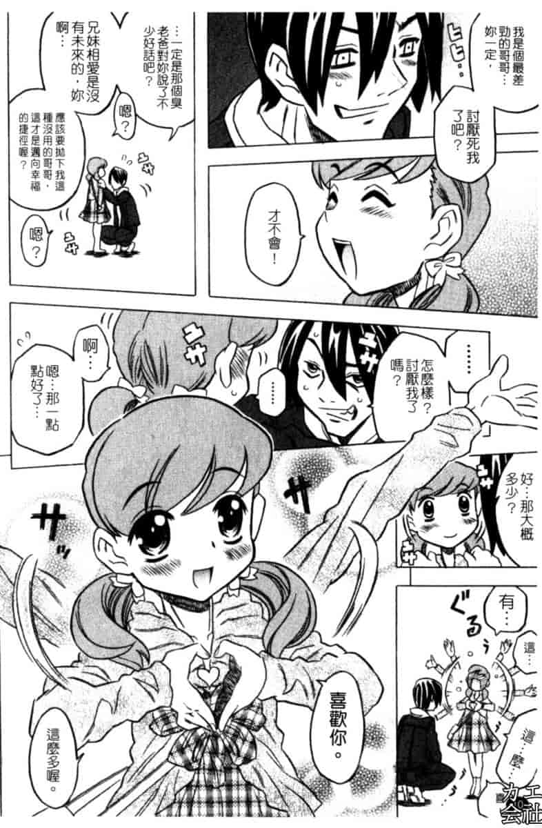 汉化版-[ゴージャス宝田] お兄ちゃんクチュクチュしすぎだよっ [中国翻訳]_第1集