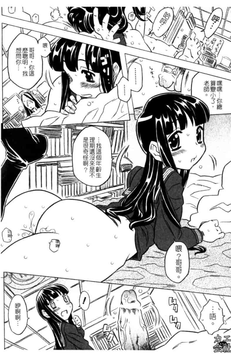汉化版-[ゴージャス宝田] お兄ちゃんクチュクチュしすぎだよっ [中国翻訳]_第5集