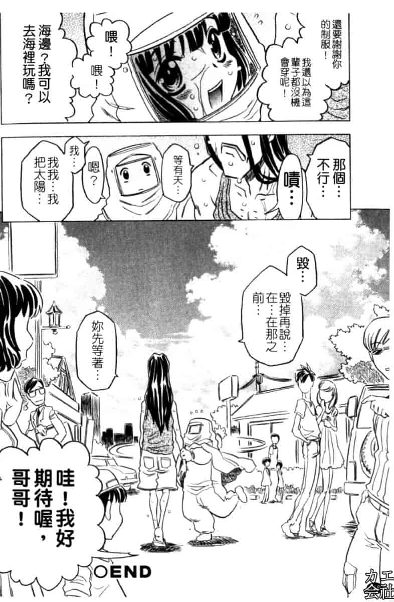 汉化版-[ゴージャス宝田] お兄ちゃんクチュクチュしすぎだよっ [中国翻訳]_第5集