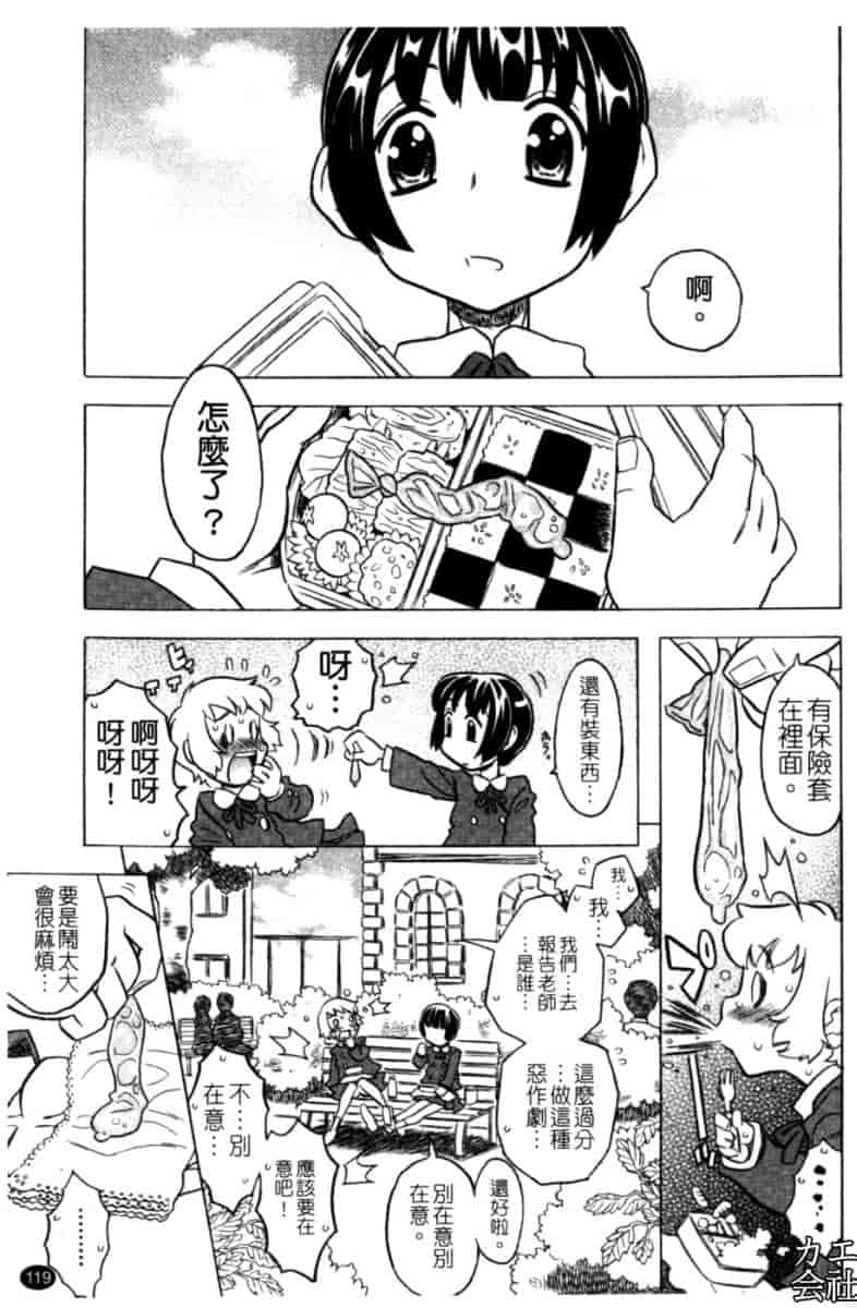 汉化版-[ゴージャス宝田] お兄ちゃんクチュクチュしすぎだよっ [中国翻訳]_第5集