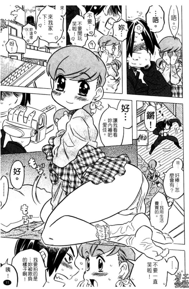 汉化版-[ゴージャス宝田] お兄ちゃんクチュクチュしすぎだよっ [中国翻訳]_第1集