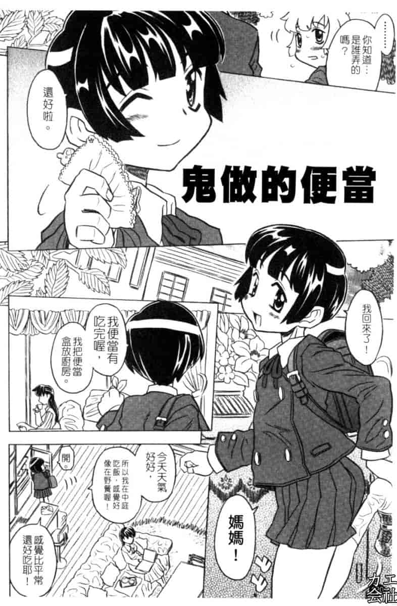 汉化版-[ゴージャス宝田] お兄ちゃんクチュクチュしすぎだよっ [中国翻訳]_第5集