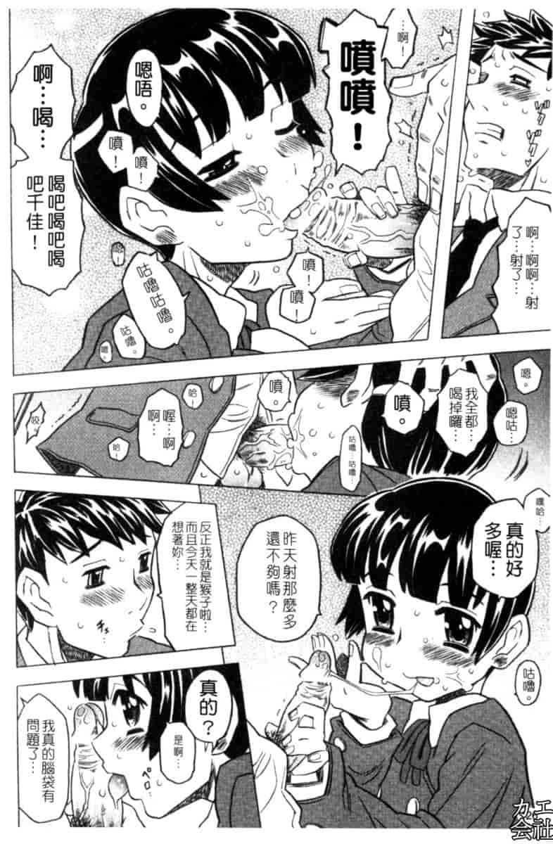 汉化版-[ゴージャス宝田] お兄ちゃんクチュクチュしすぎだよっ [中国翻訳]_第6集
