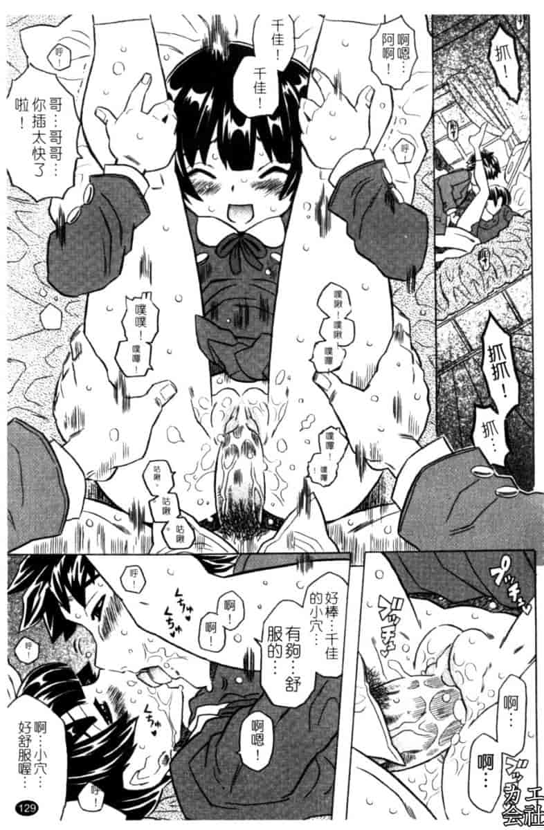 汉化版-[ゴージャス宝田] お兄ちゃんクチュクチュしすぎだよっ [中国翻訳]_第6集
