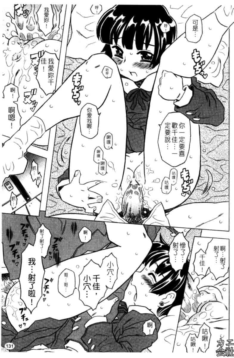 汉化版-[ゴージャス宝田] お兄ちゃんクチュクチュしすぎだよっ [中国翻訳]_第6集