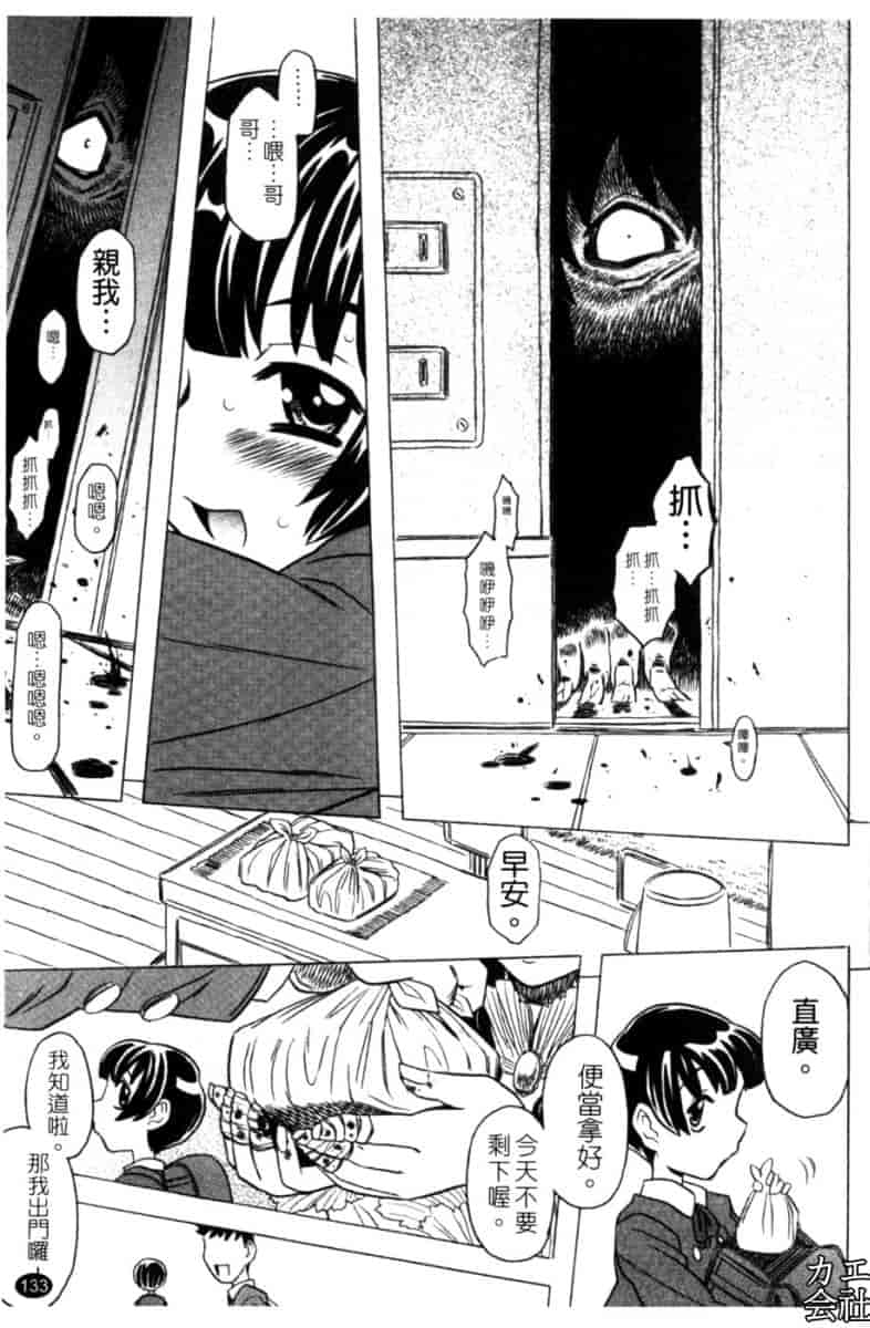 汉化版-[ゴージャス宝田] お兄ちゃんクチュクチュしすぎだよっ [中国翻訳]_第6集