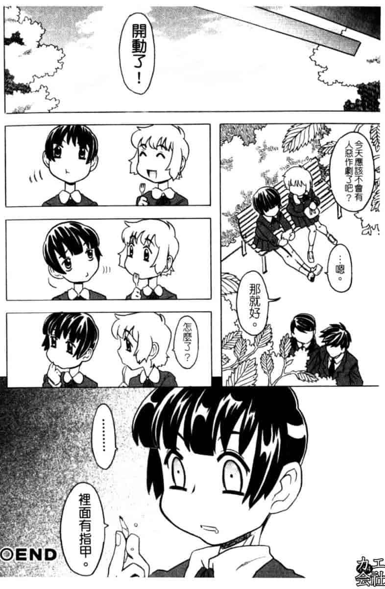 汉化版-[ゴージャス宝田] お兄ちゃんクチュクチュしすぎだよっ [中国翻訳]_第6集