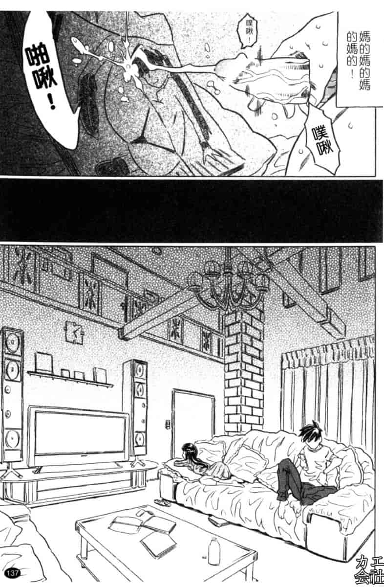 汉化版-[ゴージャス宝田] お兄ちゃんクチュクチュしすぎだよっ [中国翻訳]_第6集