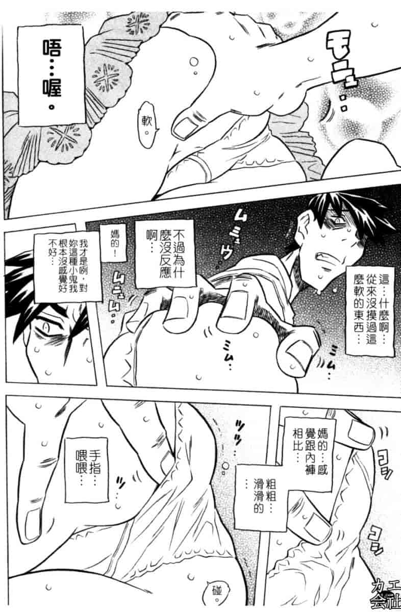 汉化版-[ゴージャス宝田] お兄ちゃんクチュクチュしすぎだよっ [中国翻訳]_第6集
