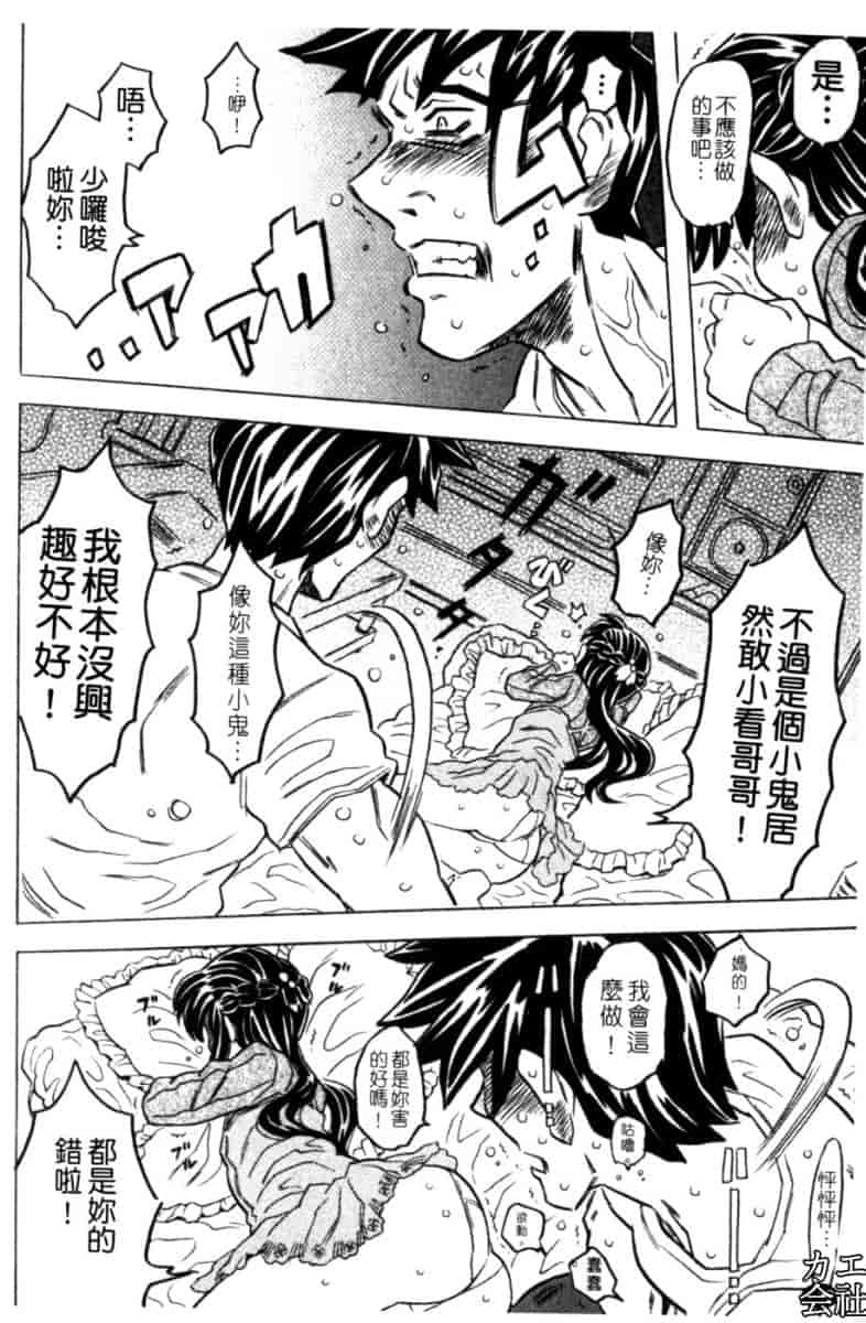 汉化版-[ゴージャス宝田] お兄ちゃんクチュクチュしすぎだよっ [中国翻訳]_第6集