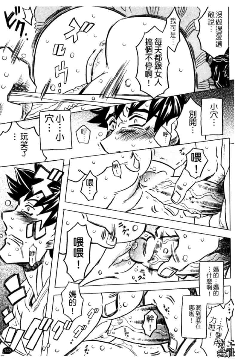 汉化版-[ゴージャス宝田] お兄ちゃんクチュクチュしすぎだよっ [中国翻訳]_第6集