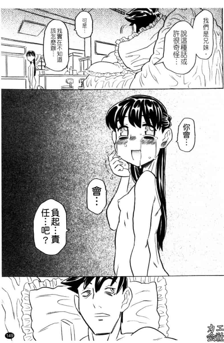 汉化版-[ゴージャス宝田] お兄ちゃんクチュクチュしすぎだよっ [中国翻訳]_第6集