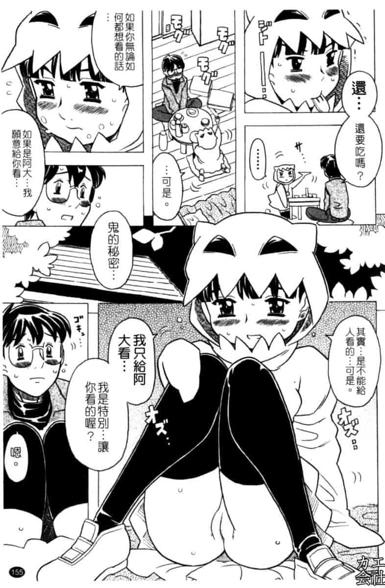 汉化版-[ゴージャス宝田] お兄ちゃんクチュクチュしすぎだよっ [中国翻訳]_第7集