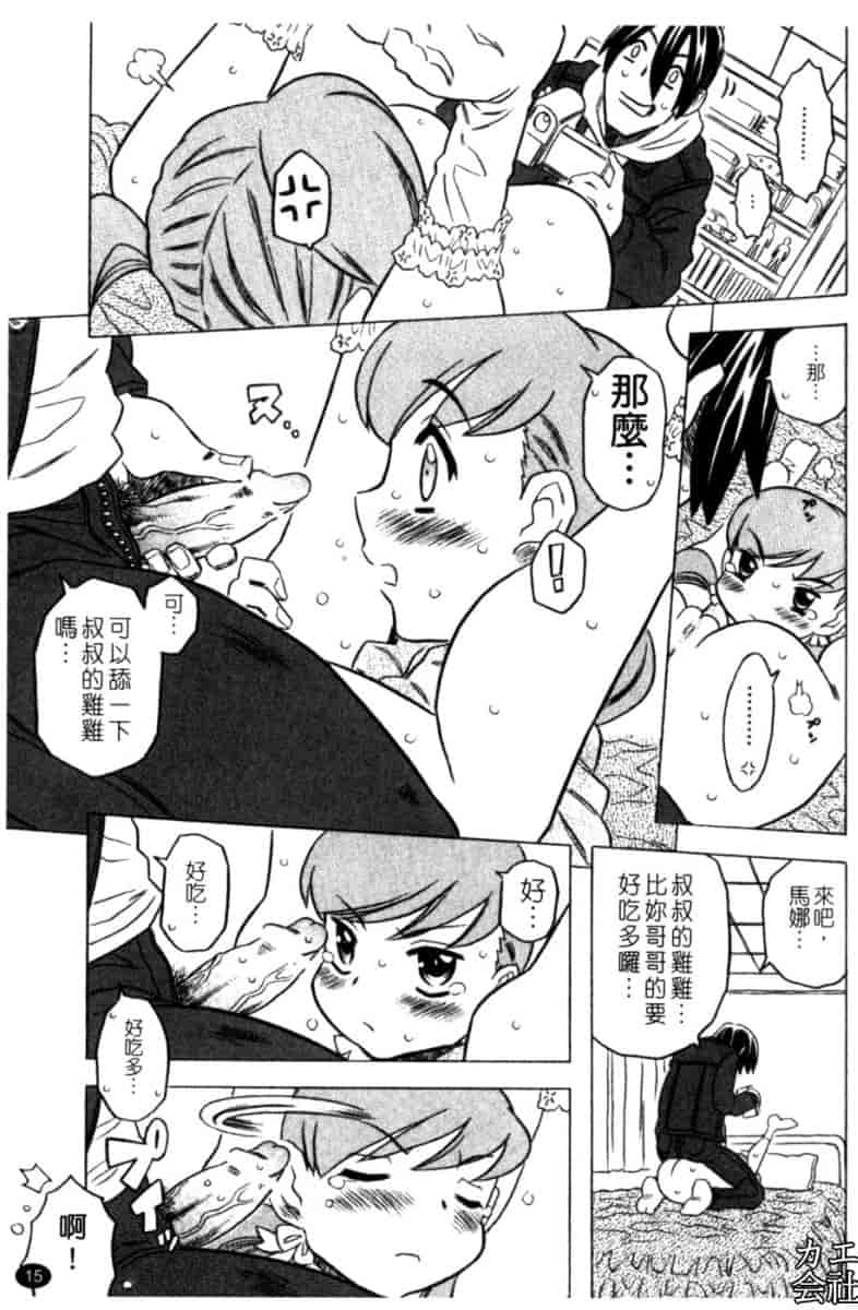 汉化版-[ゴージャス宝田] お兄ちゃんクチュクチュしすぎだよっ [中国翻訳]_第1集