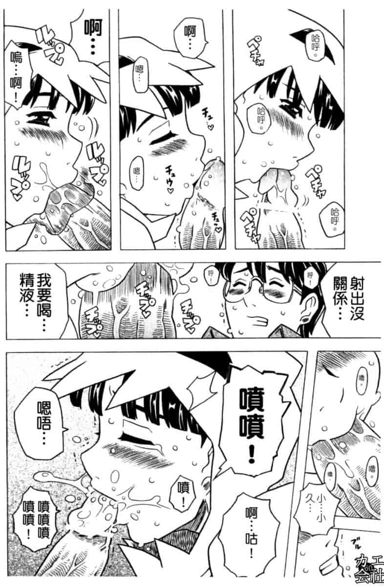 汉化版-[ゴージャス宝田] お兄ちゃんクチュクチュしすぎだよっ [中国翻訳]_第7集